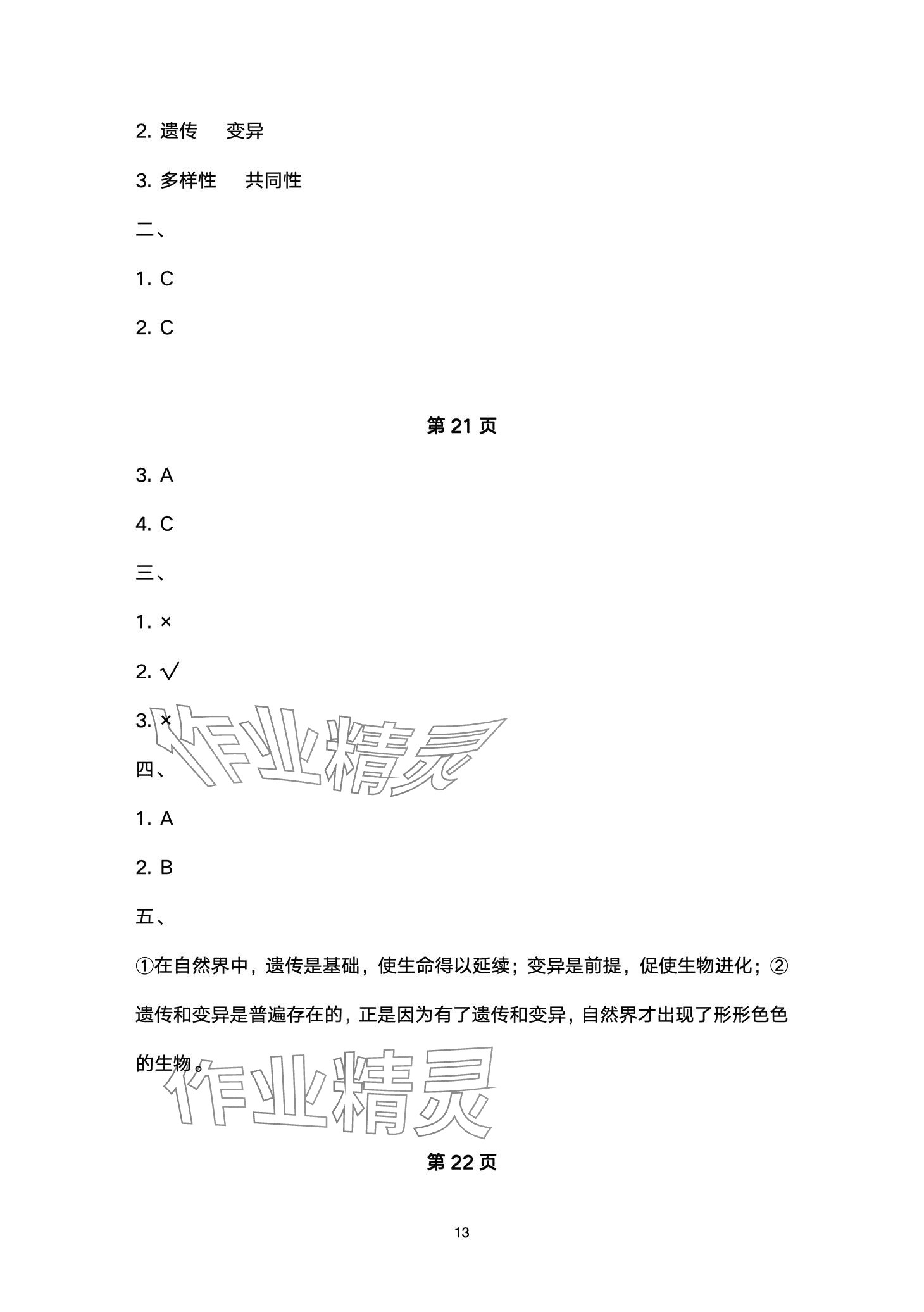 2024年云南省標(biāo)準(zhǔn)教輔同步指導(dǎo)訓(xùn)練與檢測(cè)六年級(jí)科學(xué)下冊(cè)教科版 第13頁(yè)