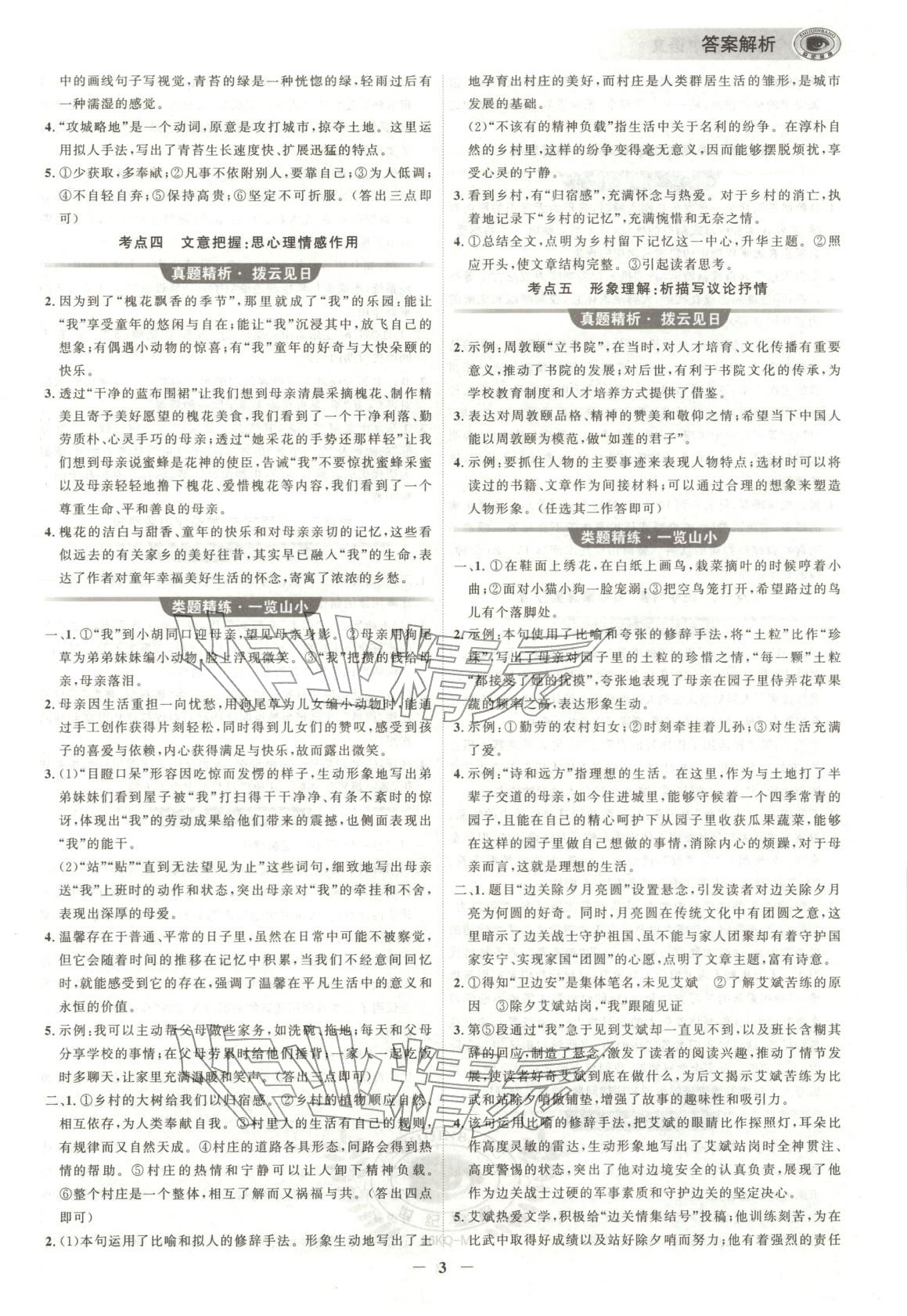 2026年考前语文&nbsp;第2页