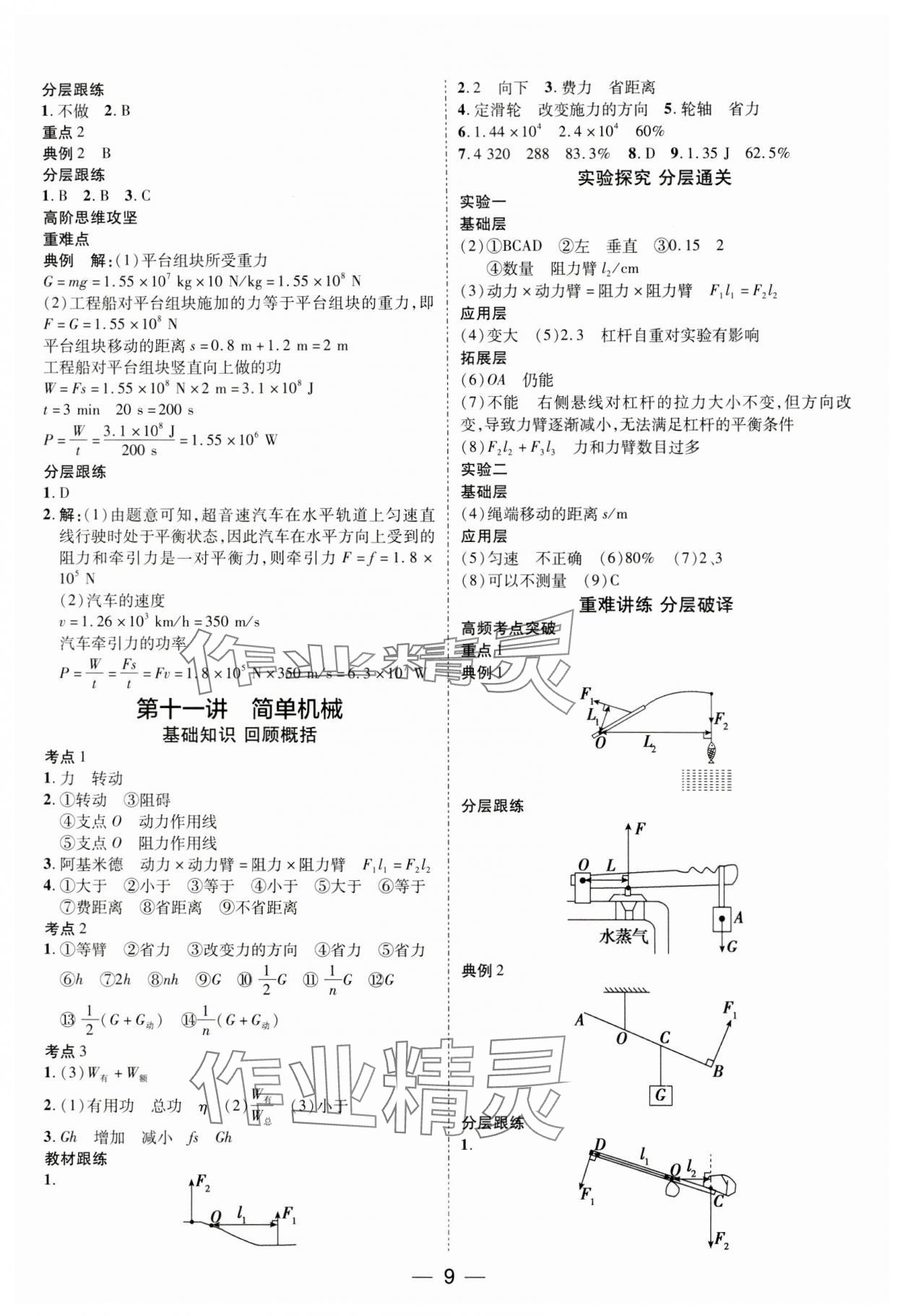 2024年中考通物理中考河南專版 參考答案第8頁