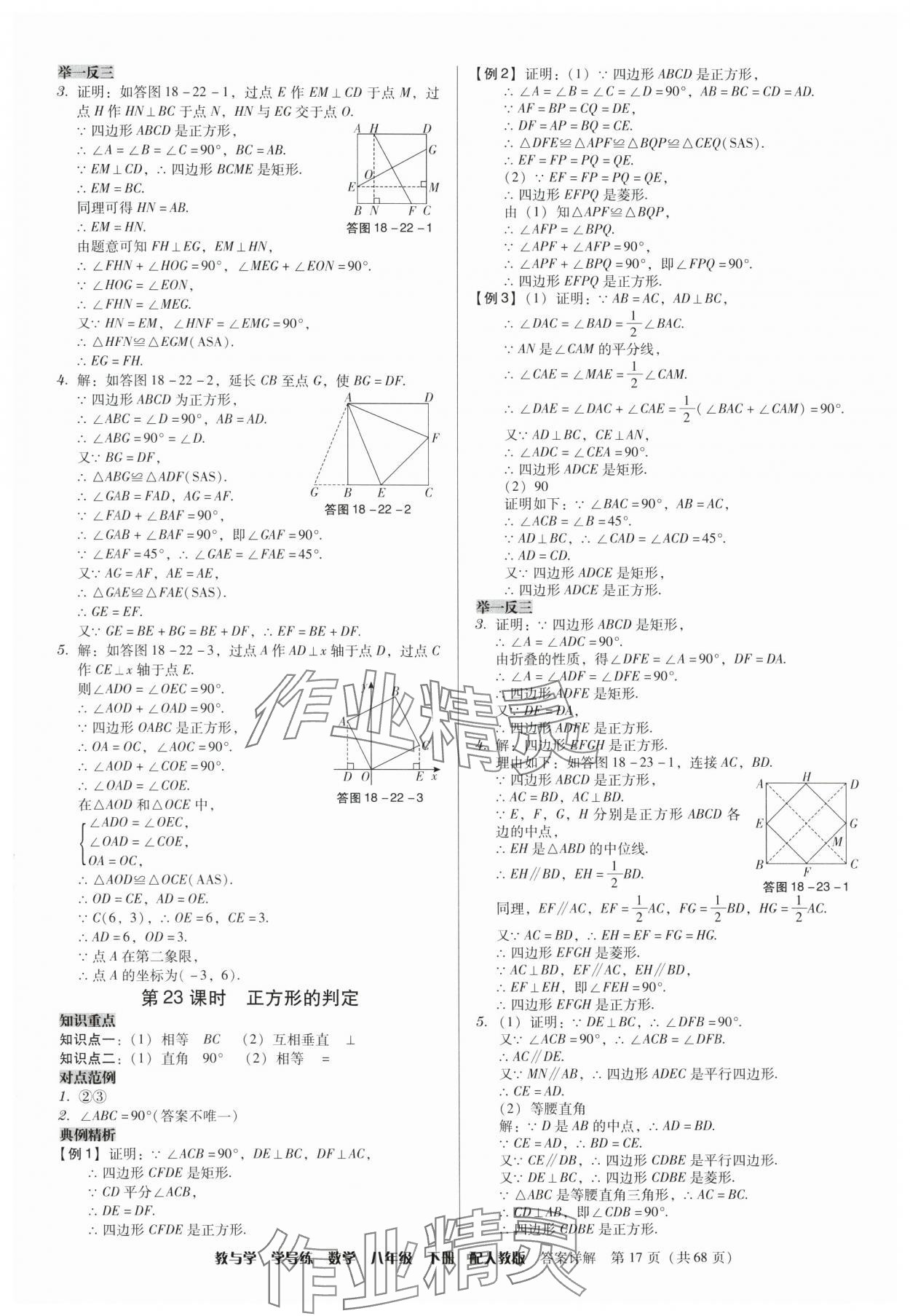 2025年教與學(xué)學(xué)導(dǎo)練八年級(jí)數(shù)學(xué)下冊(cè)人教版 第17頁