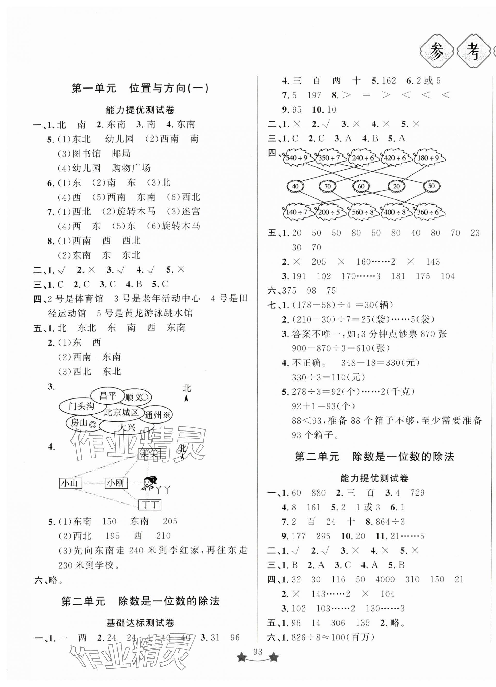 2024年單元測試卷山東文藝出版社三年級數(shù)學(xué)下冊人教版 第1頁