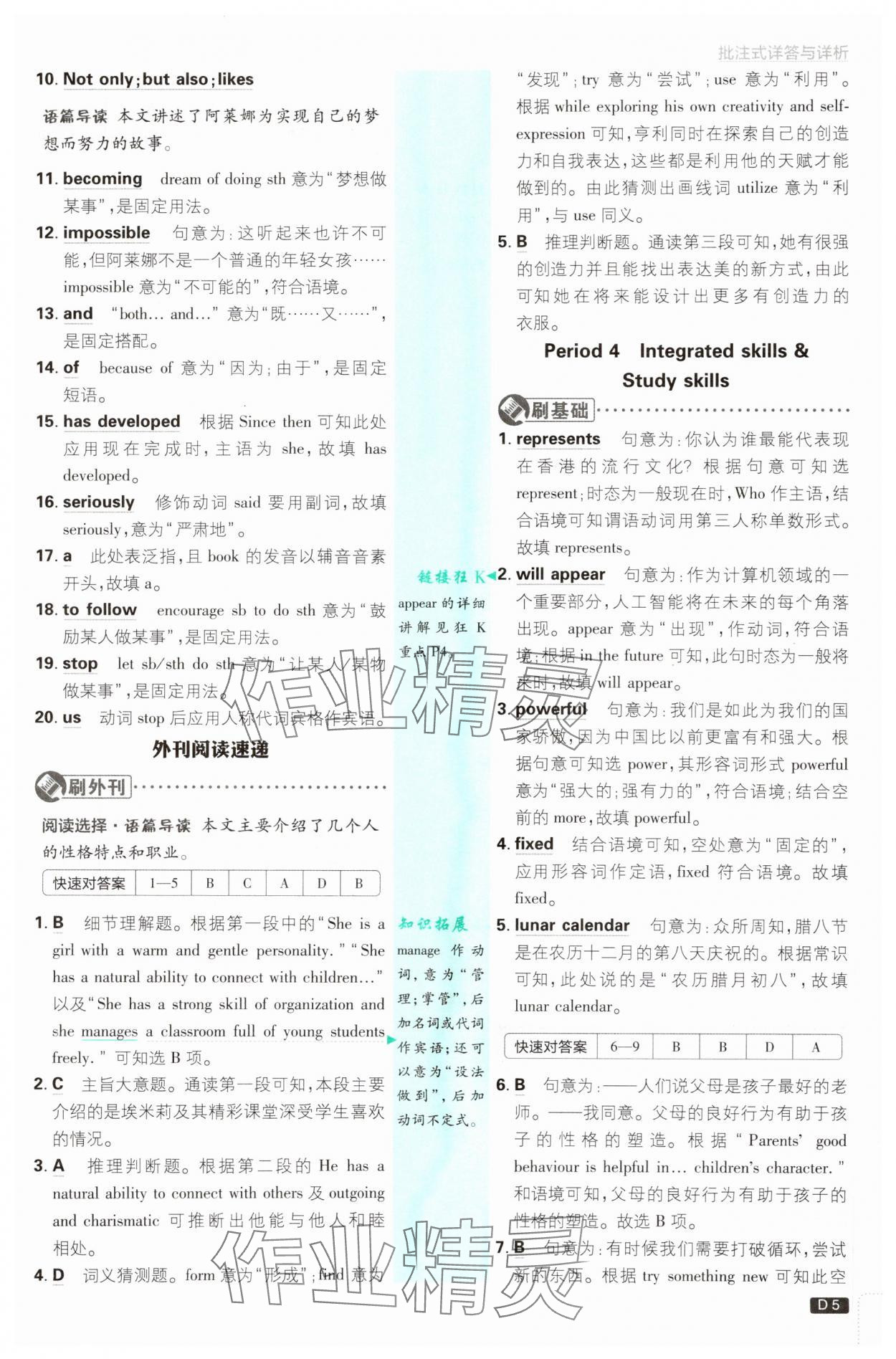2025年初中必刷題九年級英語全一冊譯林版 第5頁