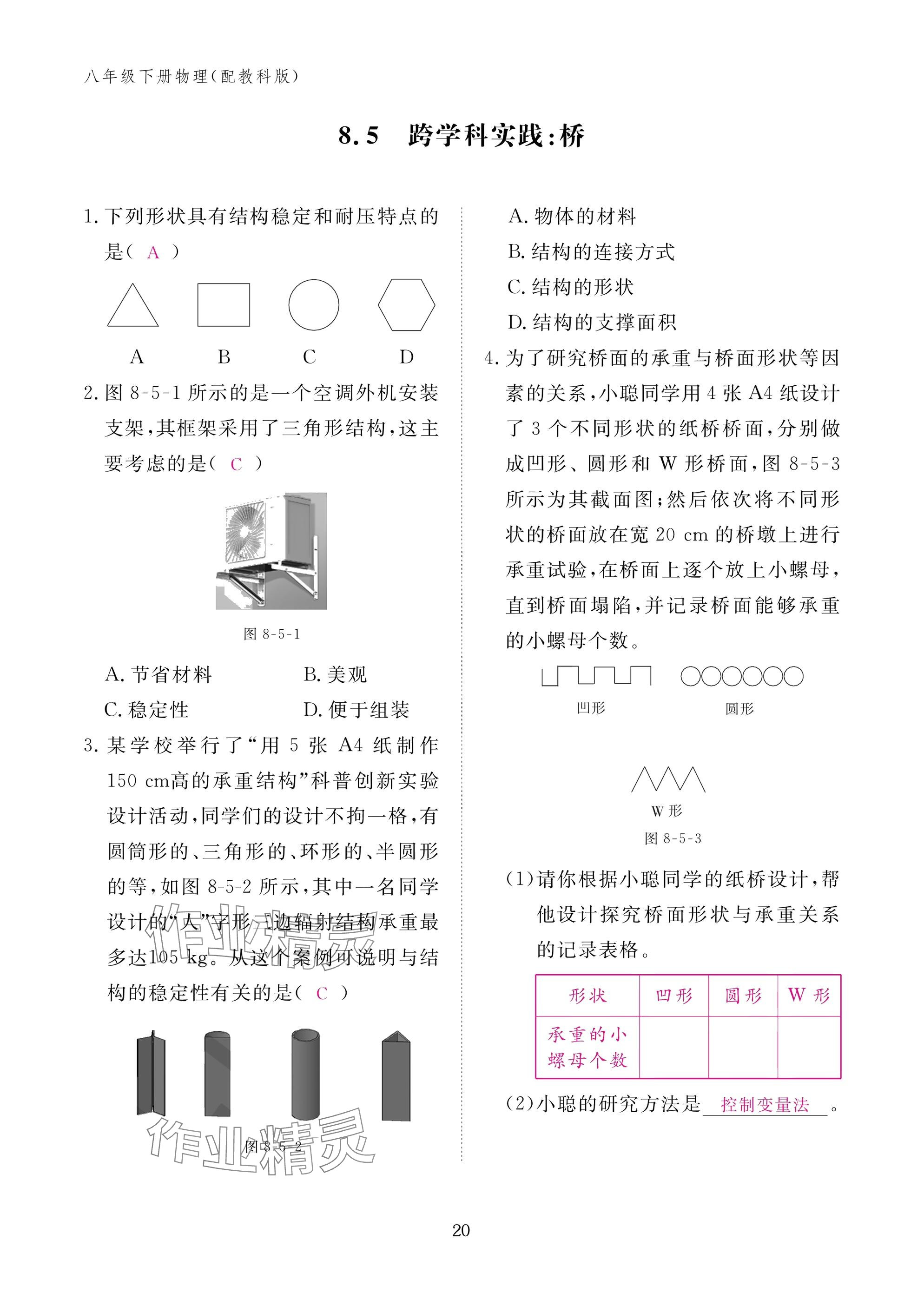 2025年作業(yè)本江西教育出版社八年級(jí)物理下冊(cè)教科版 參考答案第20頁(yè)