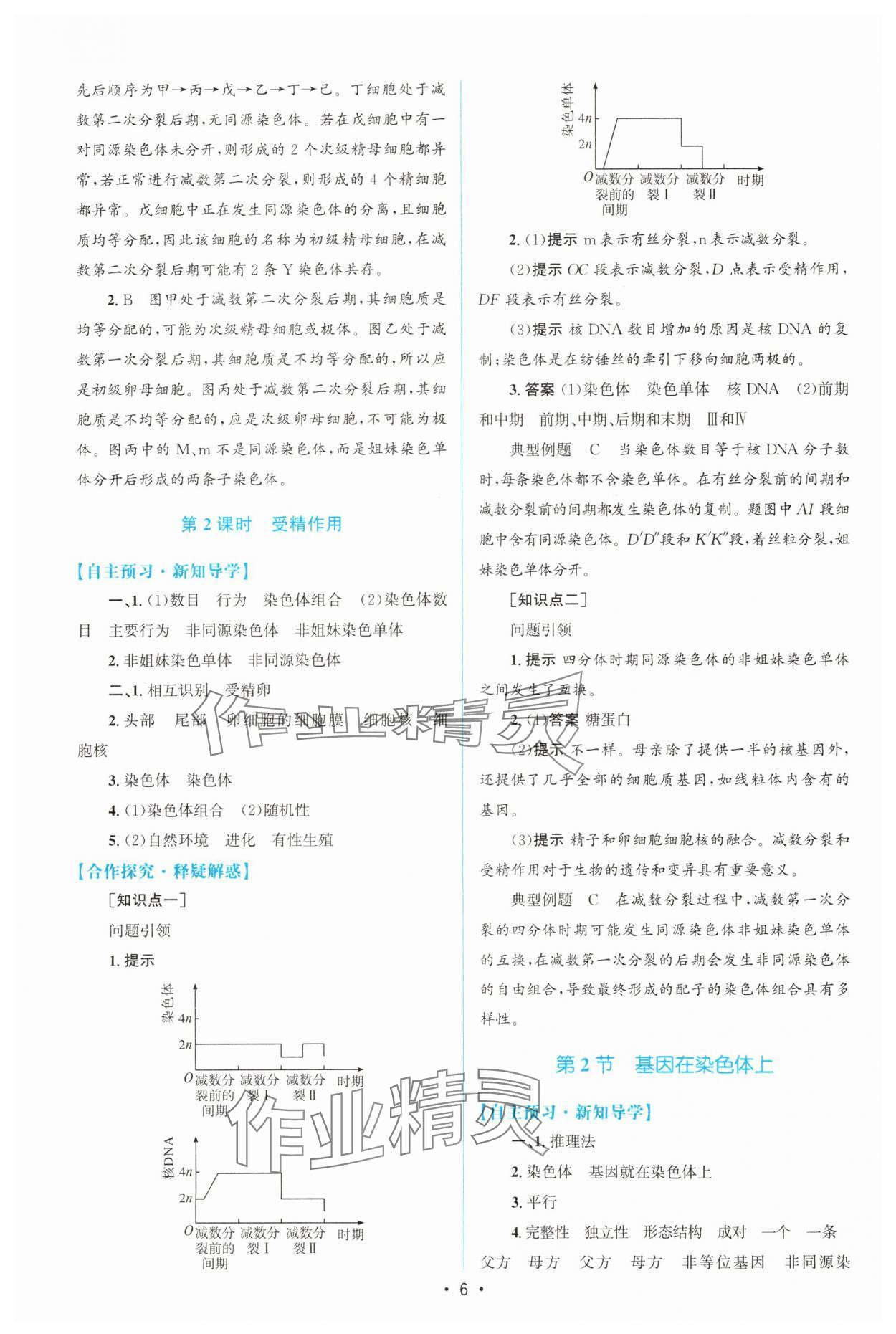 2025年高中同步測(cè)控優(yōu)化設(shè)計(jì)高中生物必修2人教版 參考答案第5頁(yè)