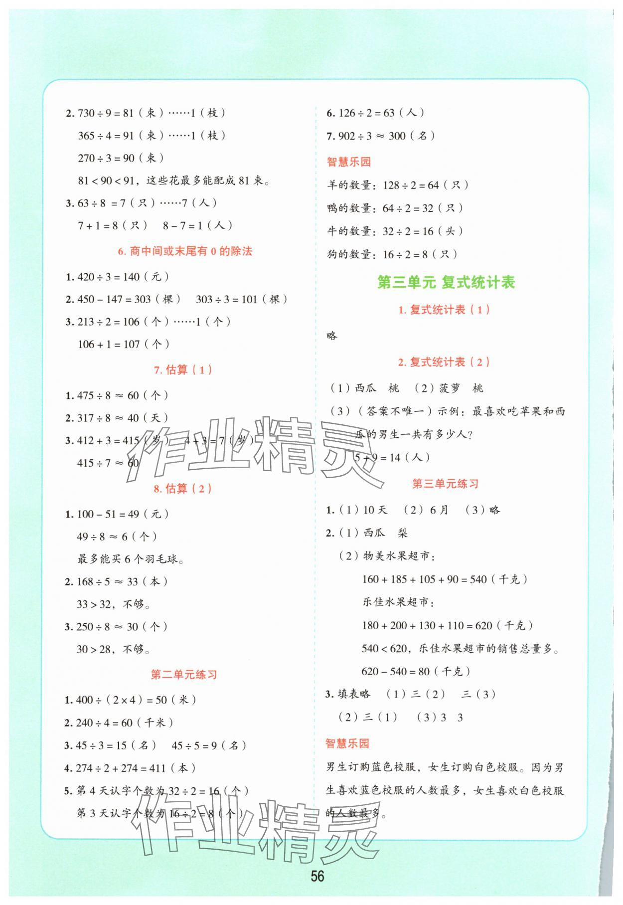 2025年易錯題應用題三年級數學下冊人教版 第2頁