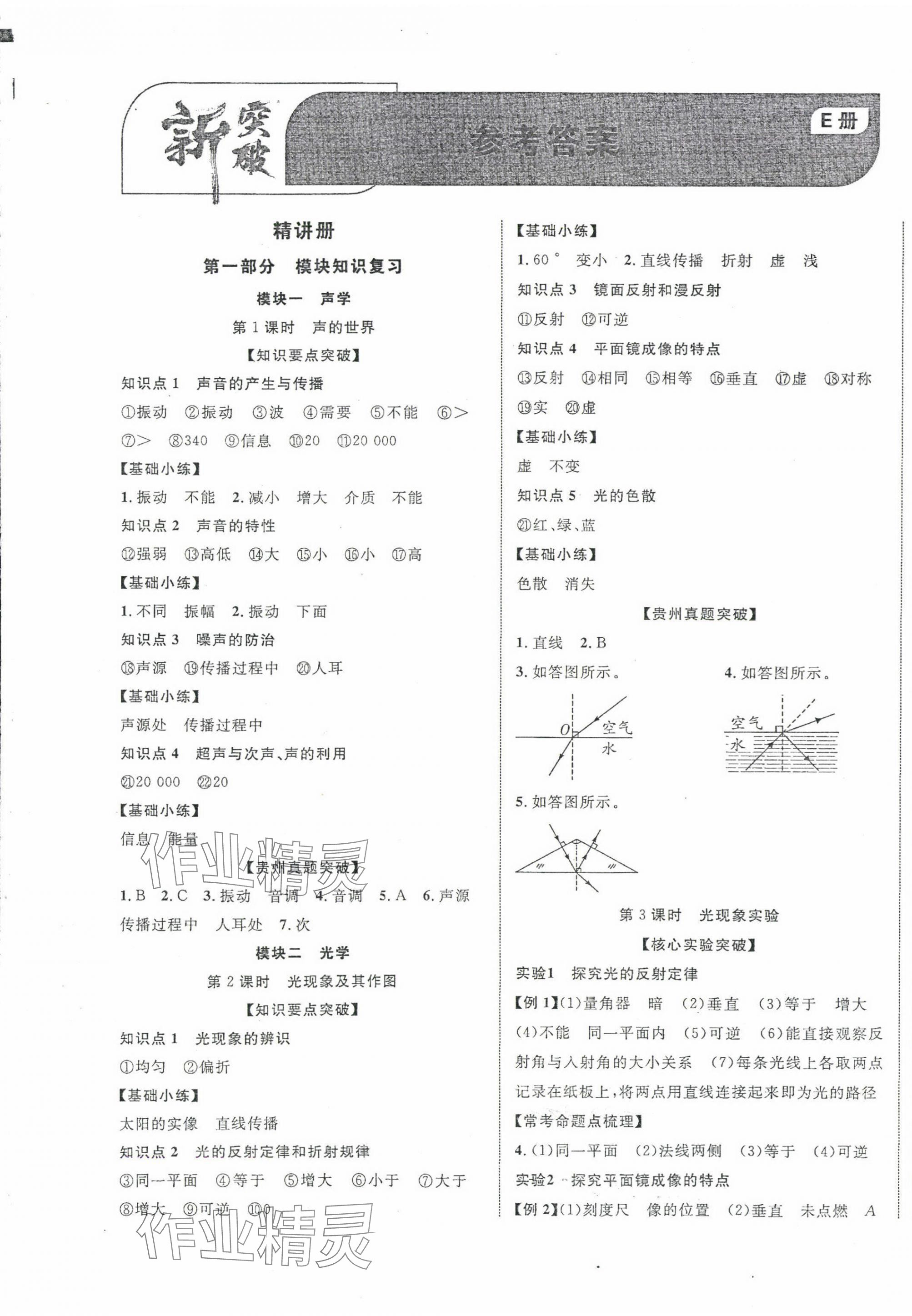 2024年貴州中考新突破物理 第1頁