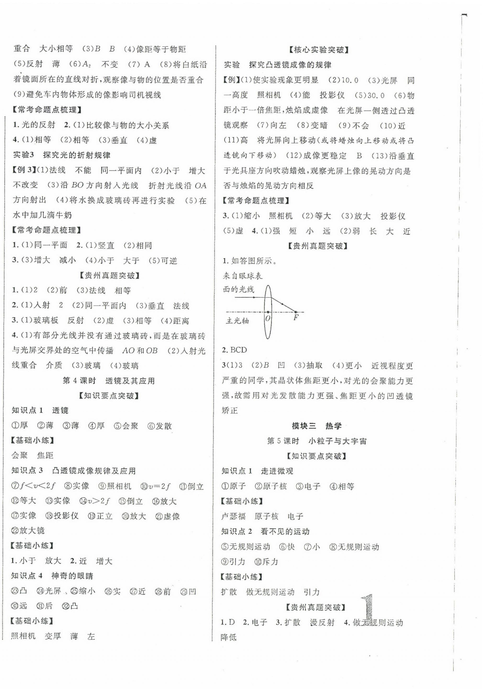 2024年贵州中考新突破物理 第2页