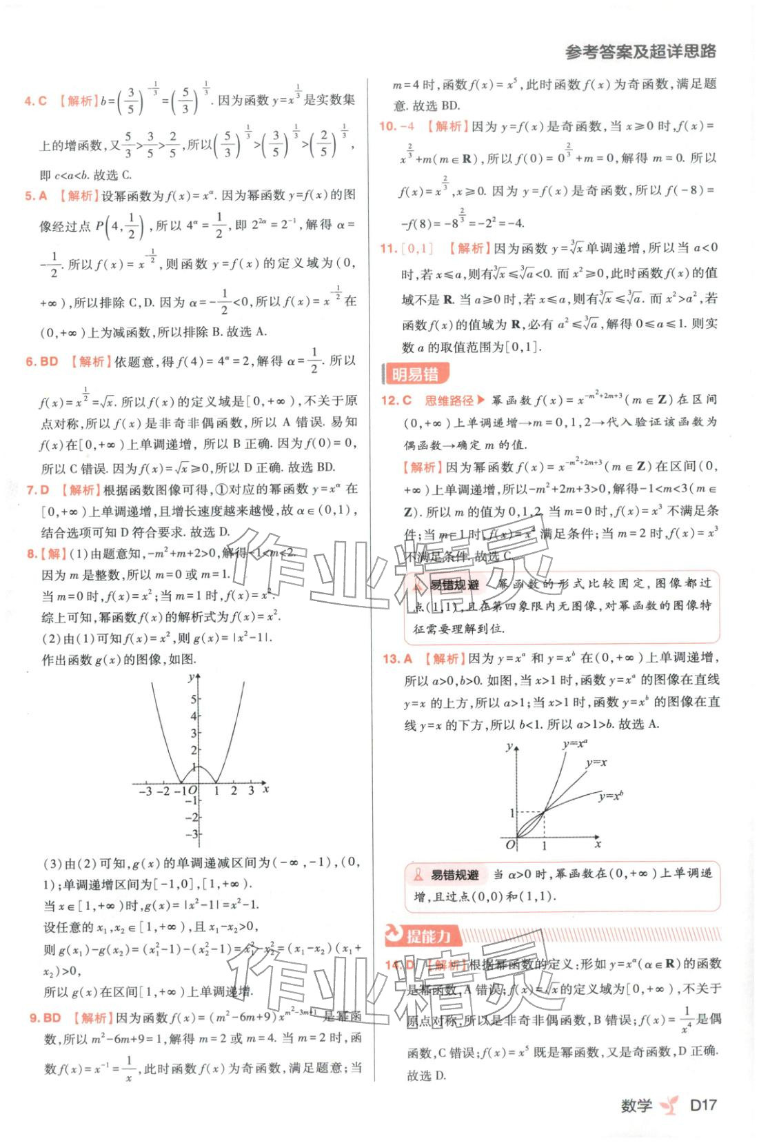 2025年练习生高中数学必修第二册人教B版 第17页