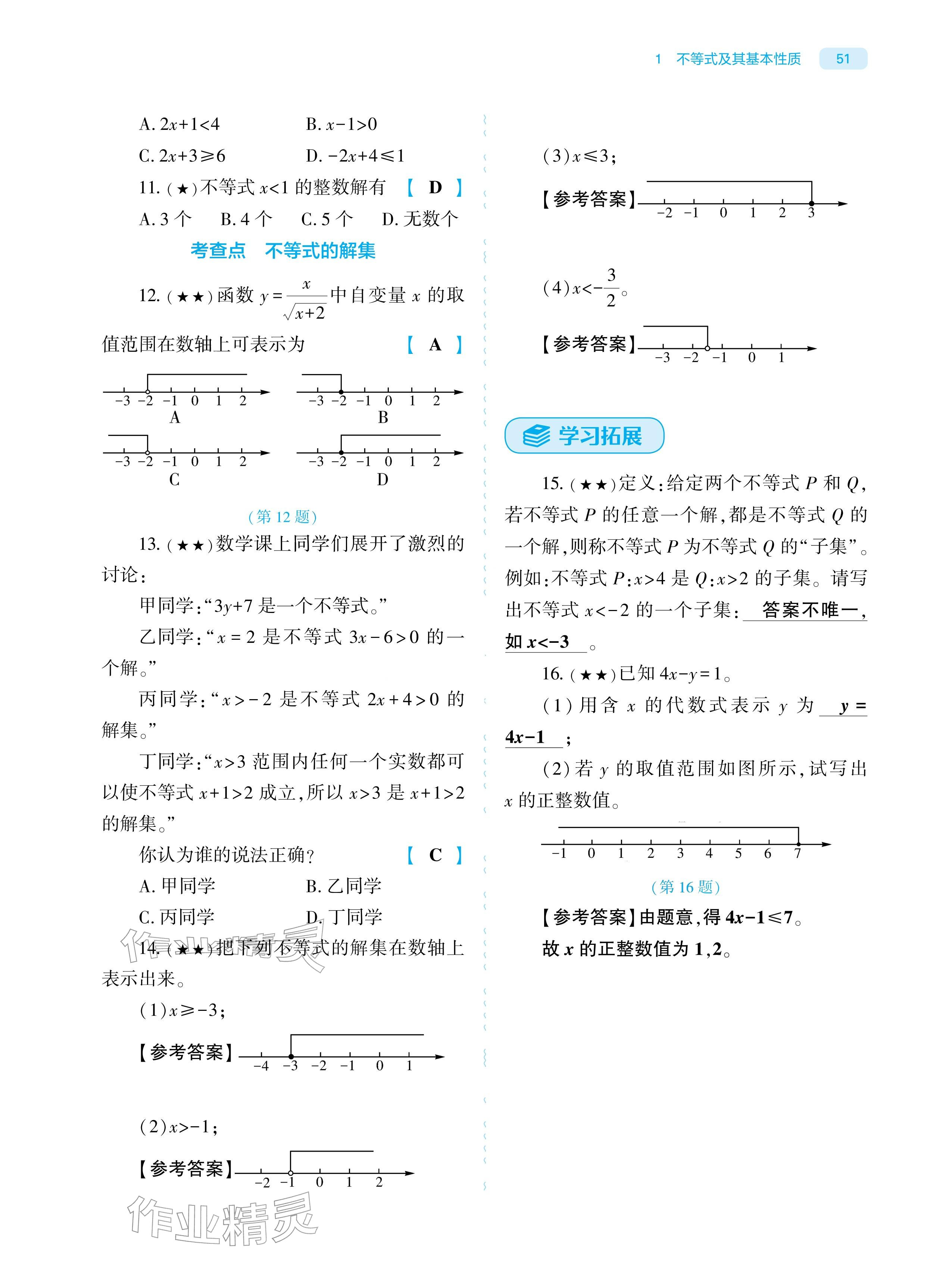 2026年基础训练大象出版社八年级数学下册北师大版&nbsp;参考答案第51页