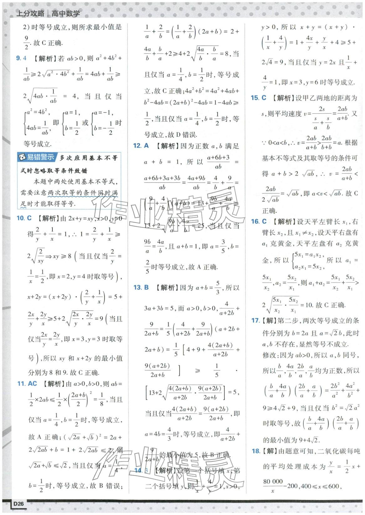 2025年上分攻略高中数学必修第一册苏教版&nbsp;第26页