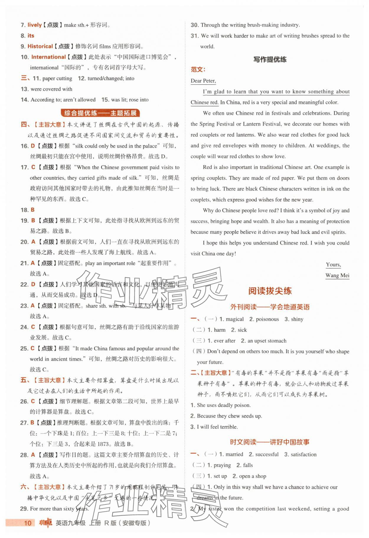 2025年综合应用创新题典中点九年级英语上册人教版安徽专版 第10页