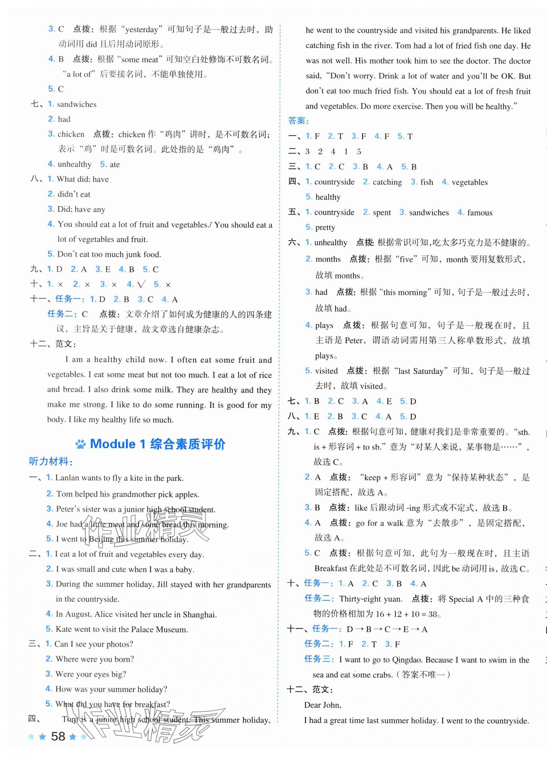 2025年好卷六年級英語上冊滬教版 第3頁