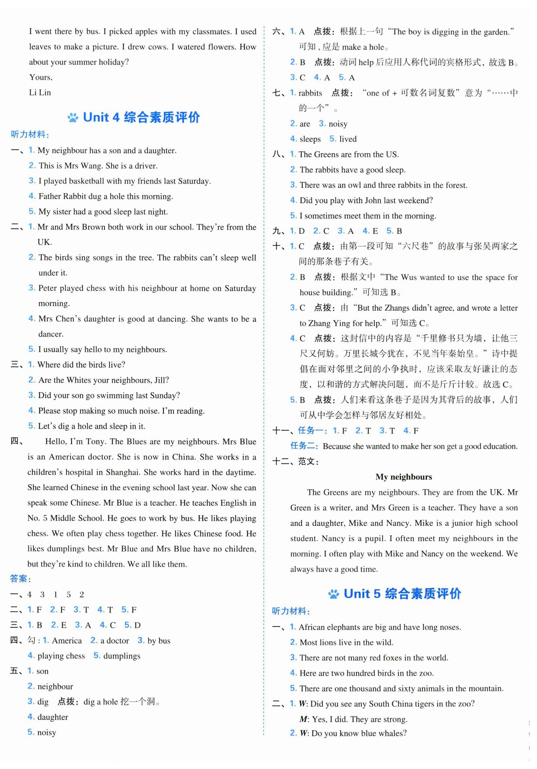 2025年好卷六年級英語上冊滬教版 第4頁