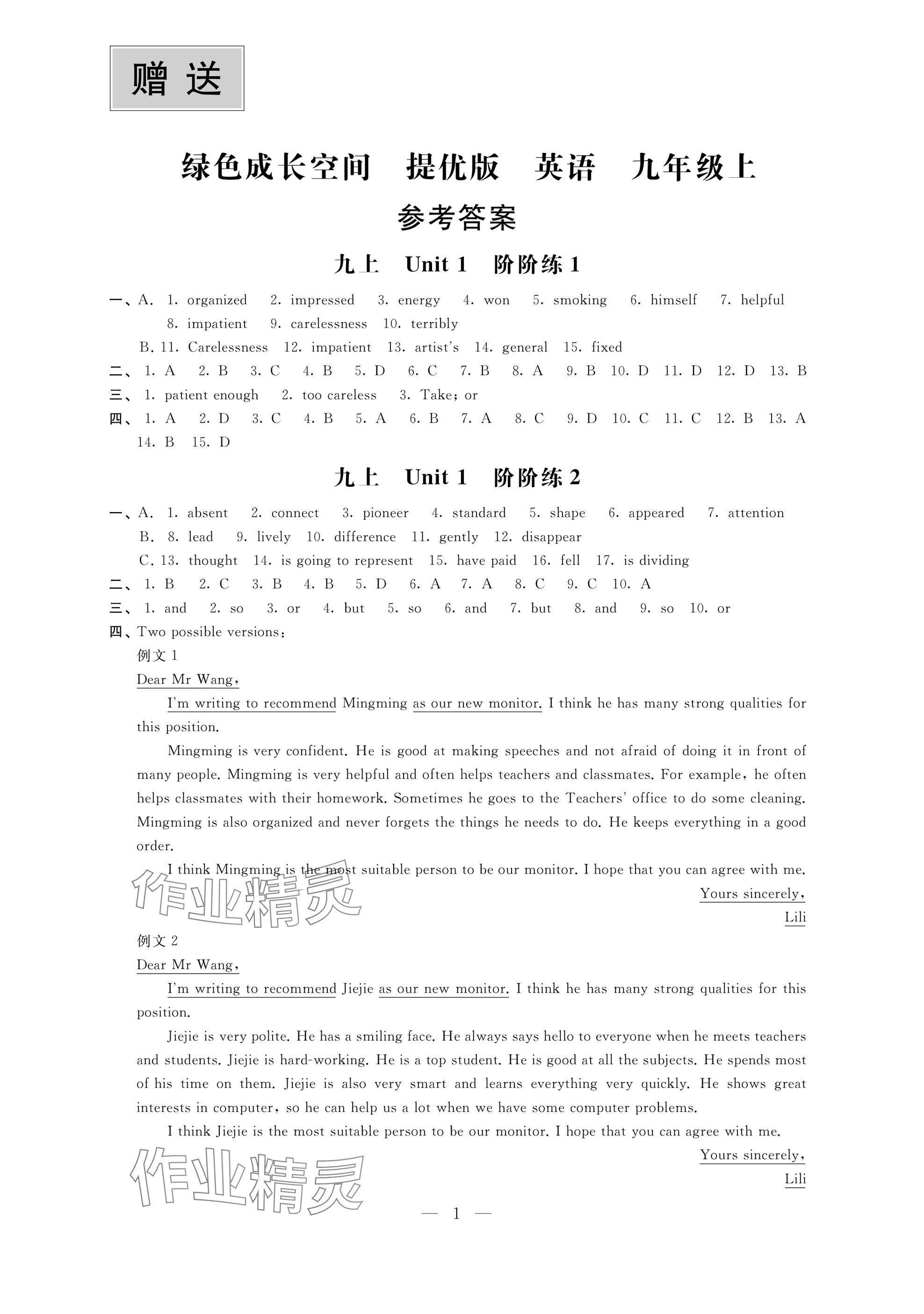 2024年陽光互動綠色成長空間九年級英語上冊譯林版提優(yōu)版 參考答案第1頁