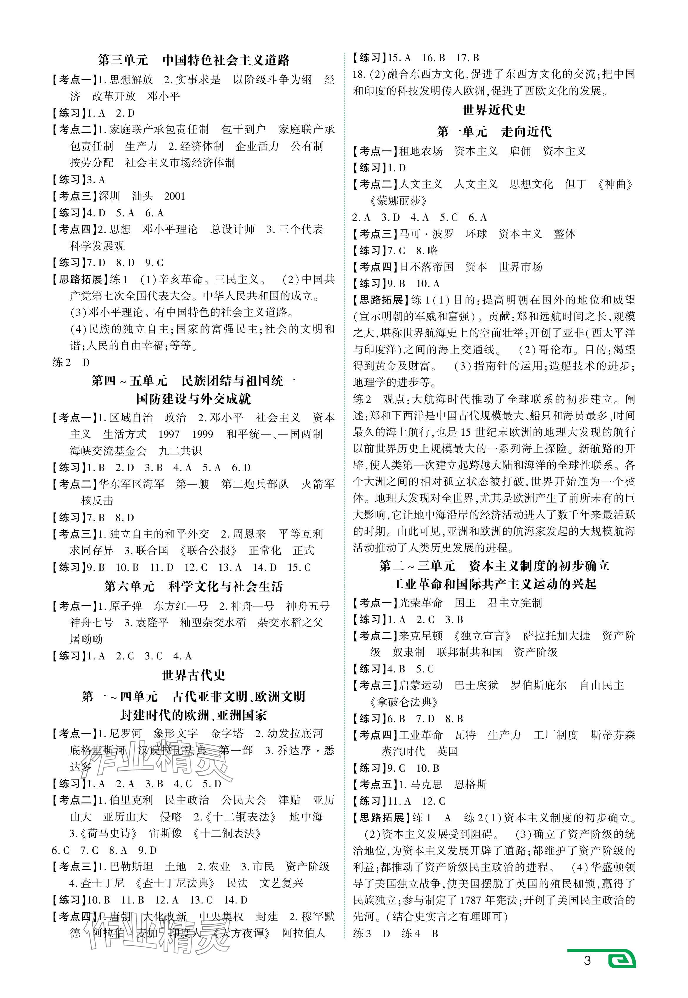 2024年721中考總復(fù)習(xí)歷史中考 參考答案第3頁
