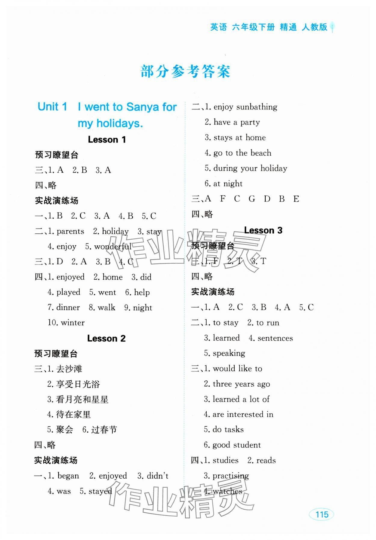 2025年資源與評(píng)價(jià)黑龍江教育出版社六年級(jí)英語(yǔ)下冊(cè)人教精通版 第1頁(yè)