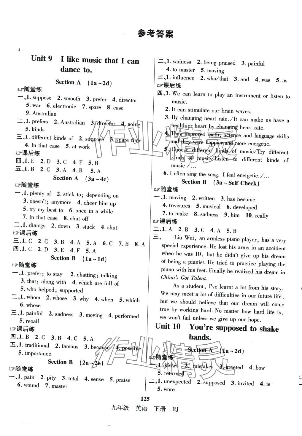 2024年优学名师名题九年级英语下册人教版山西专版 第1页