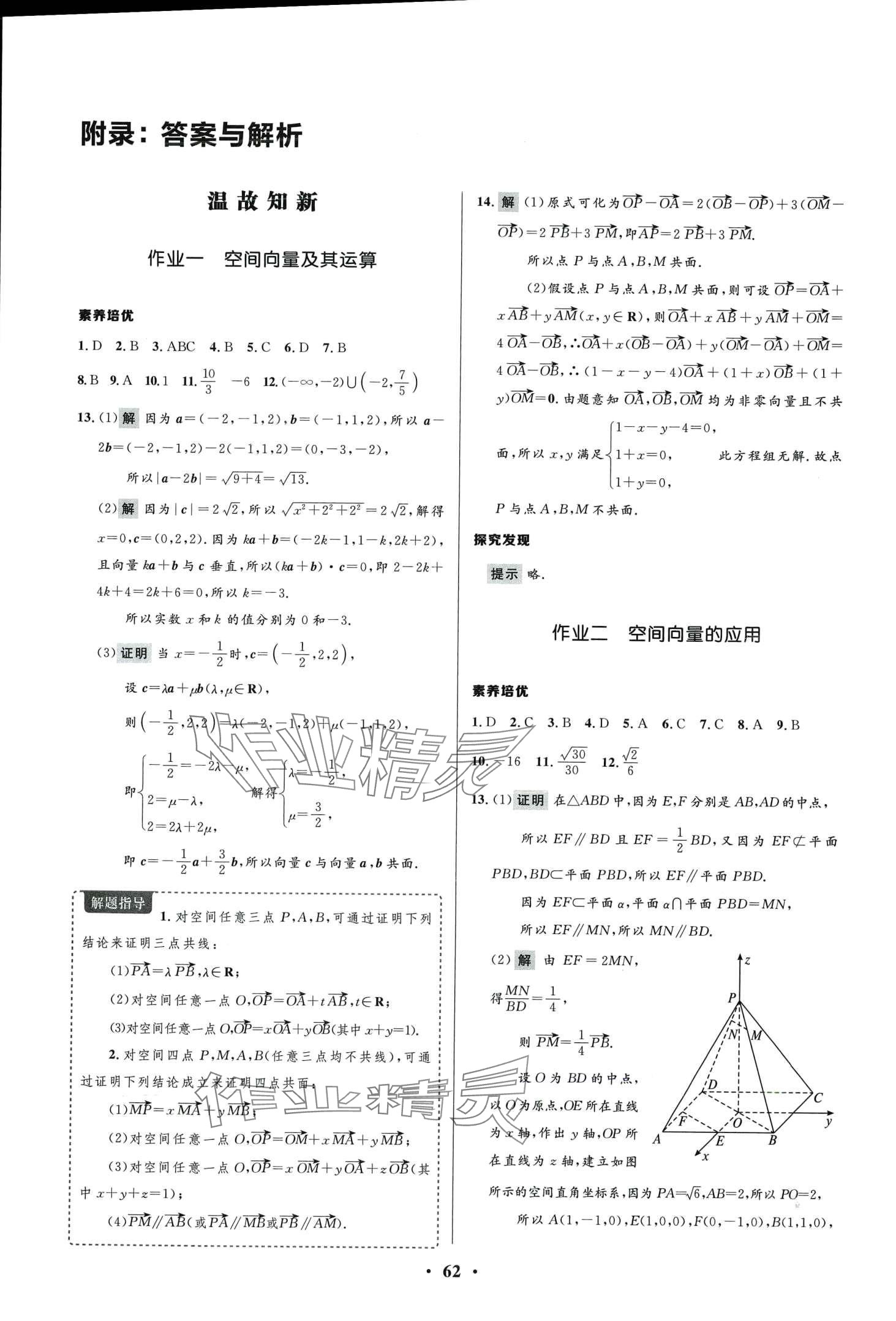 2024年志鸿优化系列丛书寒假作业高二数学 第1页