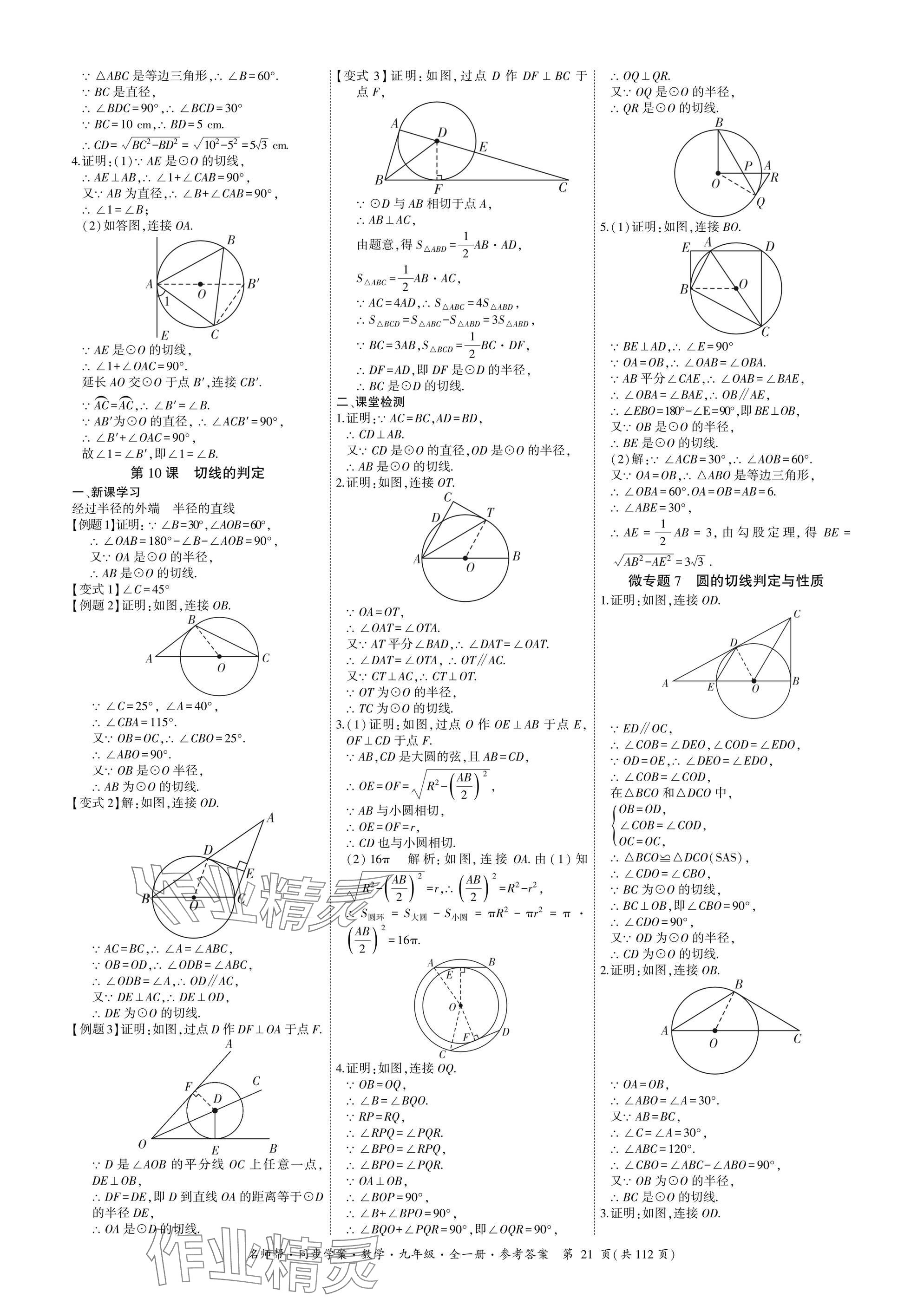 2025年名師幫同步學案九年級數學全一冊人教版 參考答案第21頁
