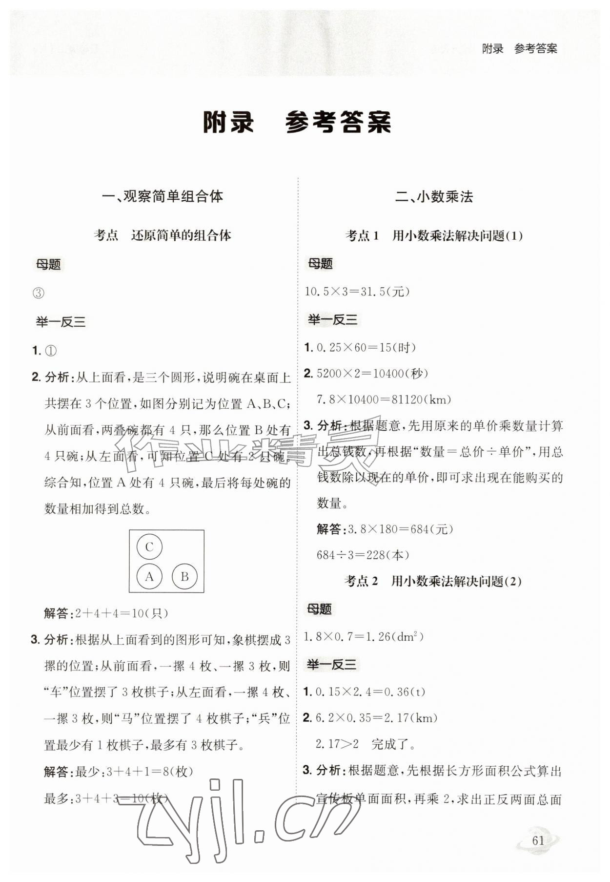 2026年黄冈小状元解决问题天天练五年级数学上册人教版&nbsp;第1页