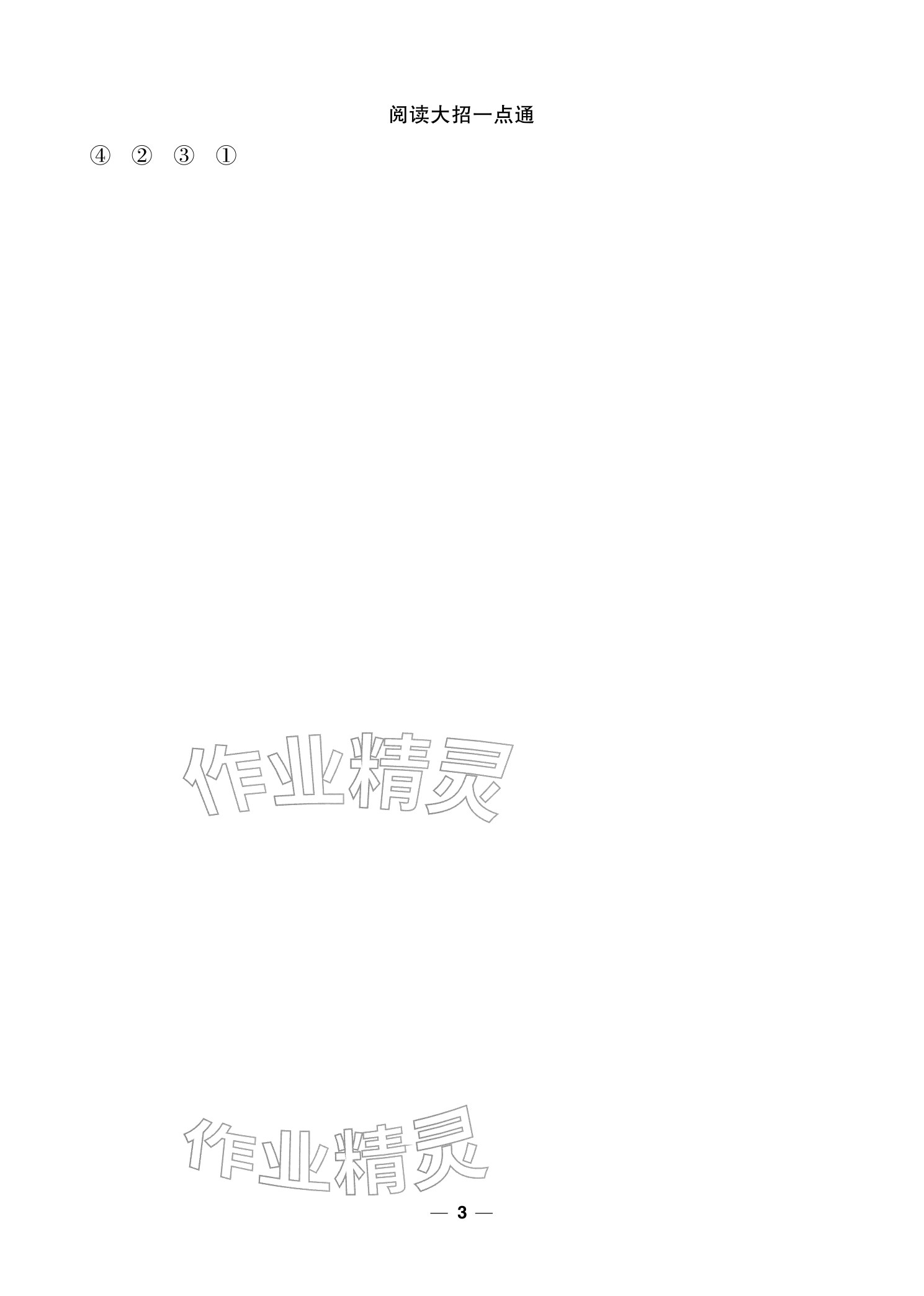 2025年雙休日作業(yè)延邊教育出版社二年級語文上冊人教版&nbsp;參考答案第4頁