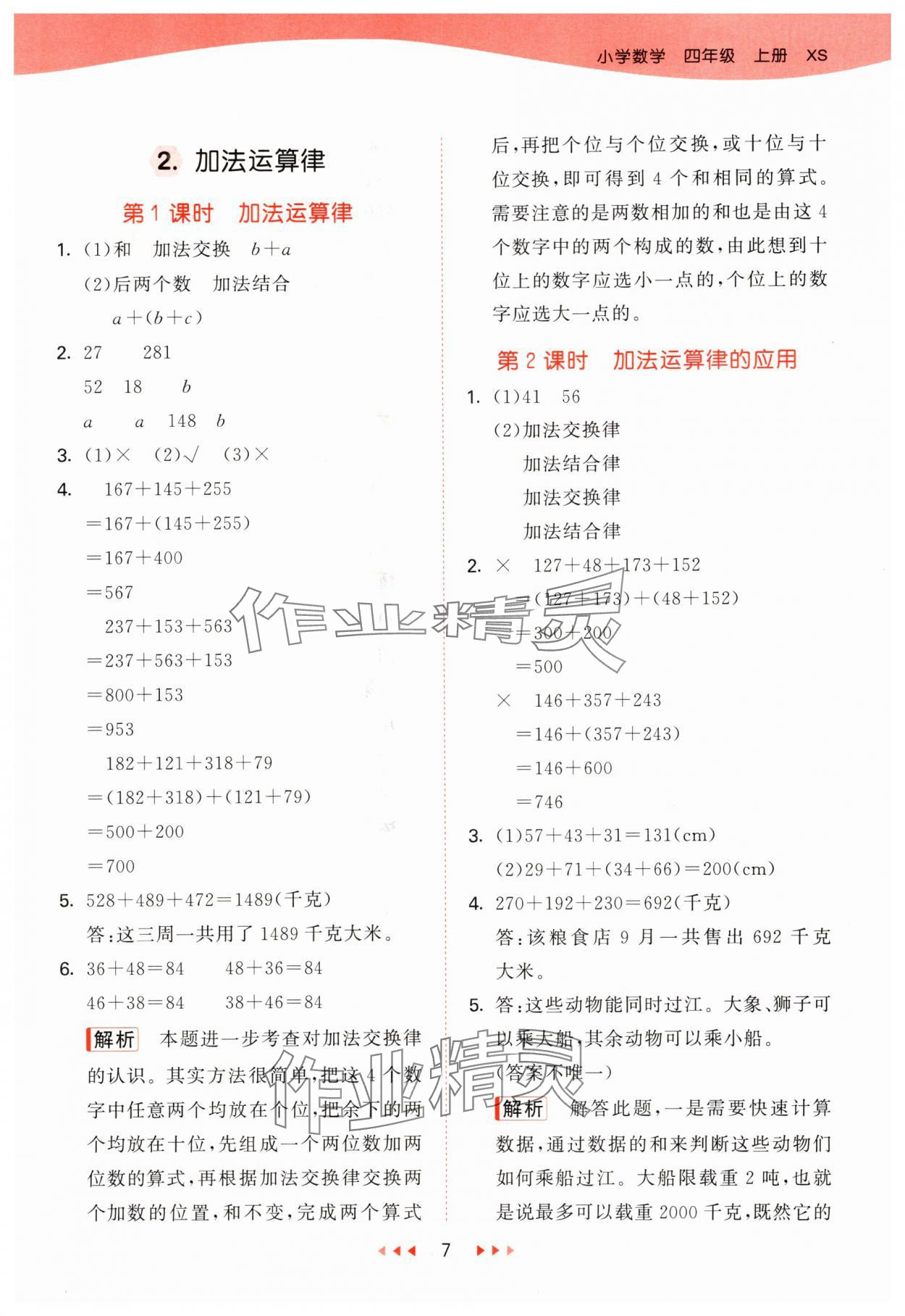 2024年53天天练四年级数学上册西师大版 第7页