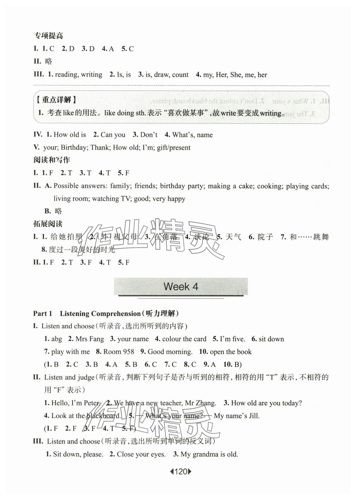 2024年華東師大版一課一練三年級(jí)英語(yǔ)上冊(cè)滬教版五四制增強(qiáng)版 第4頁(yè)