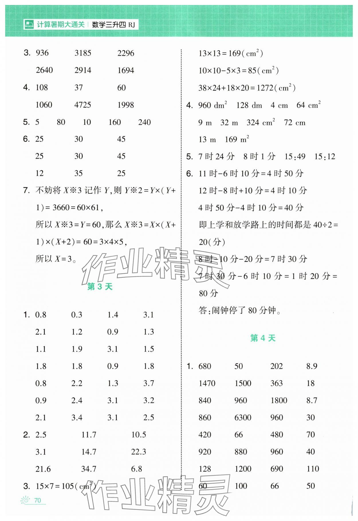2025年學(xué)霸的暑假計(jì)算暑期大通關(guān)三升四數(shù)學(xué) 第2頁
