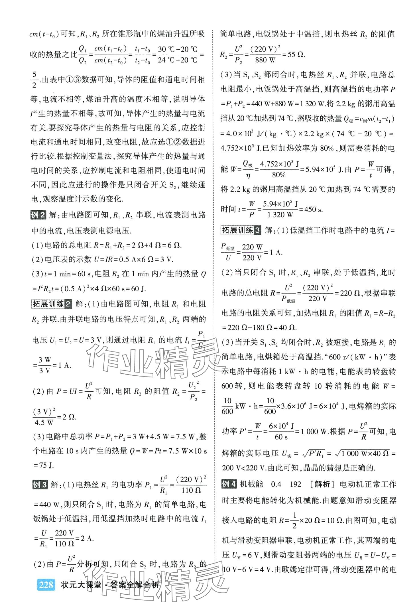 2024年黃岡狀元成才路狀元大課堂九年級物理下冊人教版 第14頁