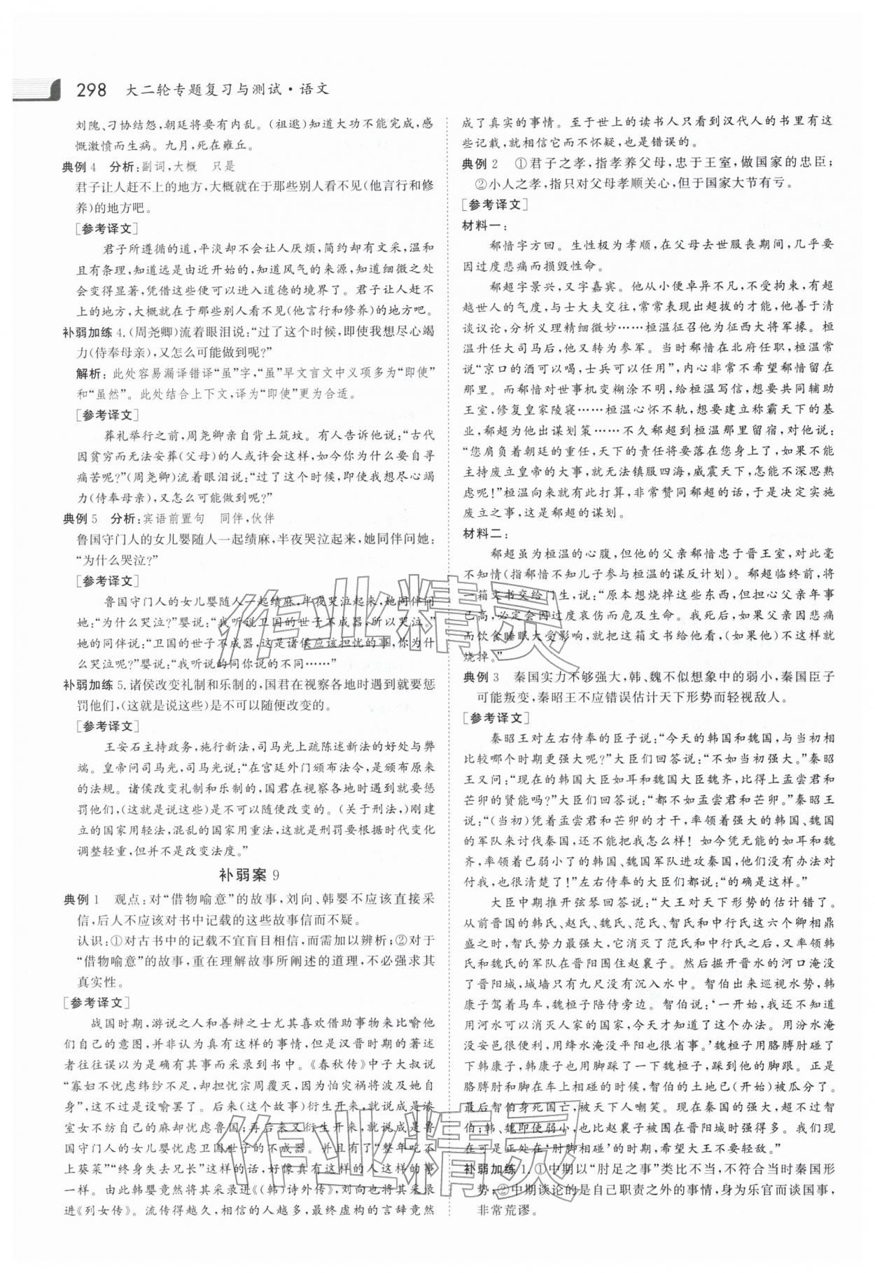 2026年金版新学案大二轮专题复习与测试高中语文 第8页