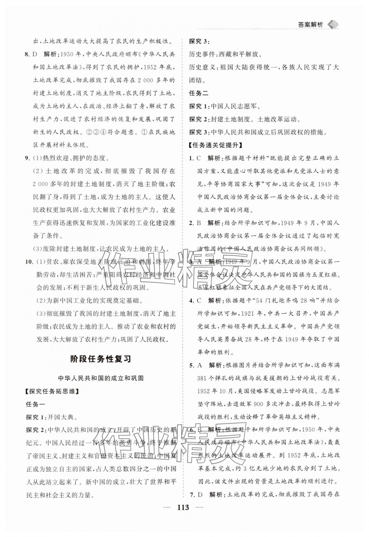 2025年新課程同步練習(xí)冊(cè)八年級(jí)歷史下冊(cè)人教版 第5頁(yè)