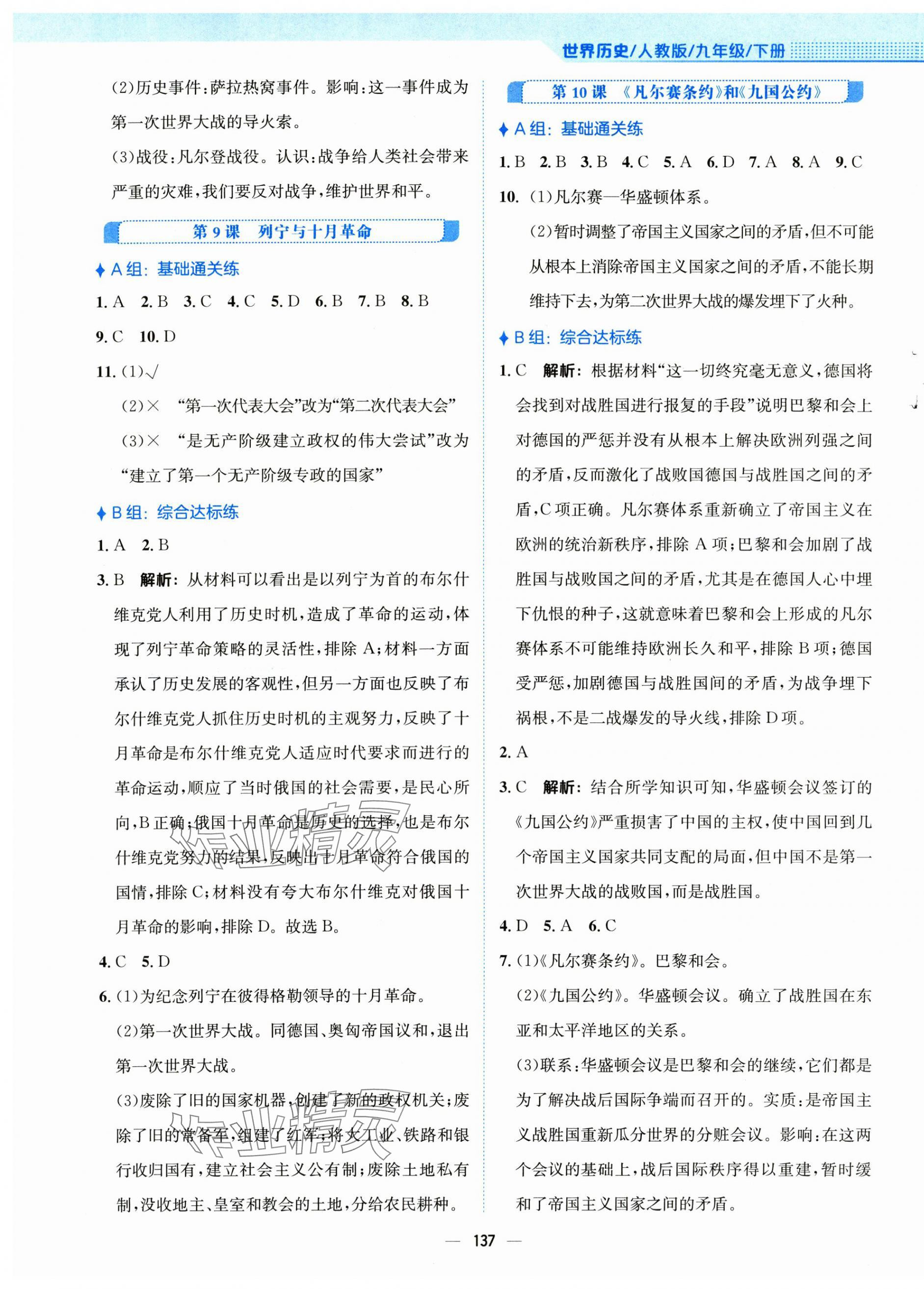 2025年新编基础训练九年级历史下册人教版 第5页