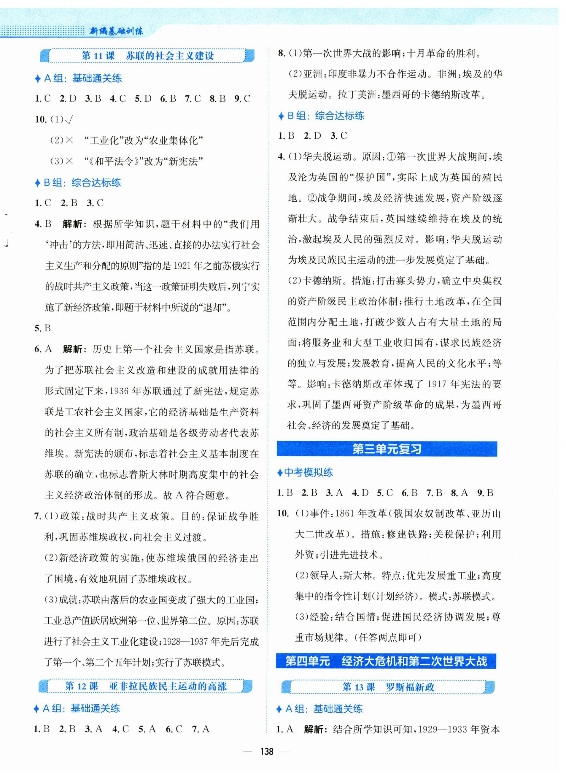 2025年新编基础训练九年级历史下册人教版 第6页