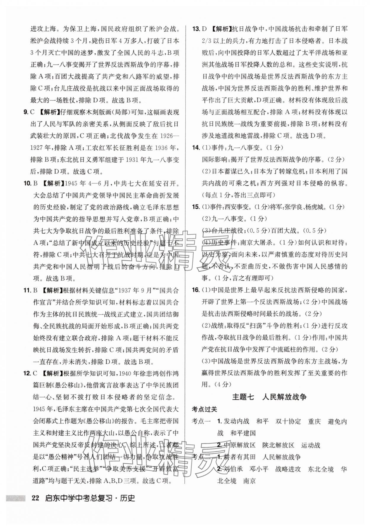 2025年啟東中學(xué)中考總復(fù)習(xí)歷史徐州專版 第22頁