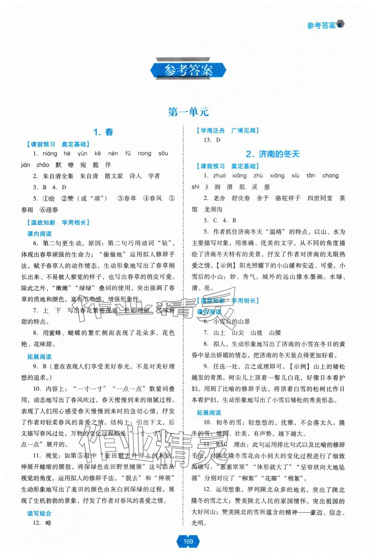 2024年新课程能力培养七年级语文上册人教版 第1页