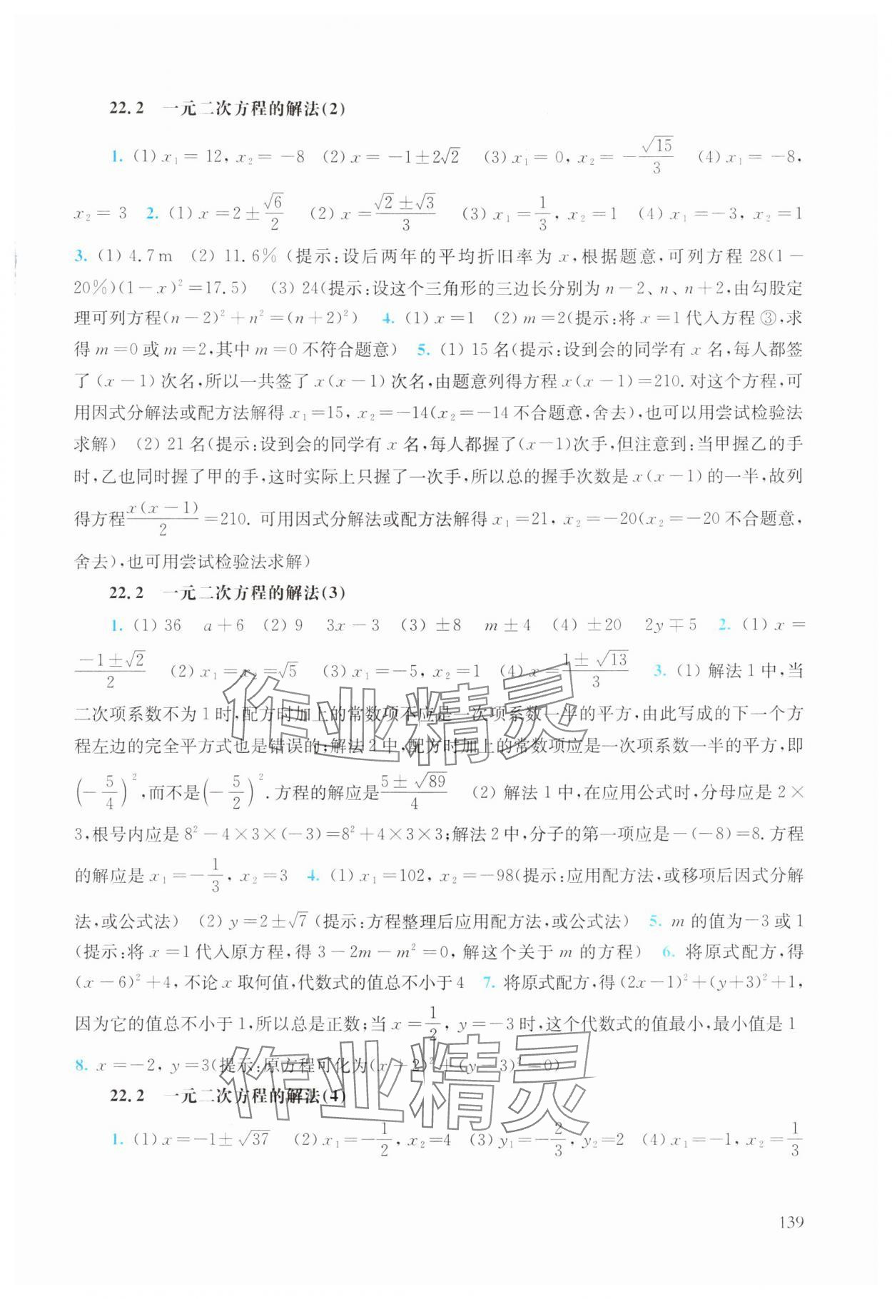 2025年同步練習冊華東師范大學出版社九年級數學上冊華師大版&nbsp;第5頁