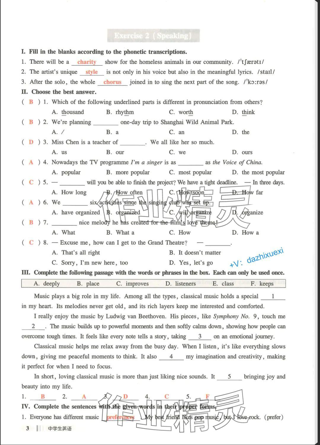 2025年中学生英语同步精练七年级下册沪教版五四制 参考答案第3页