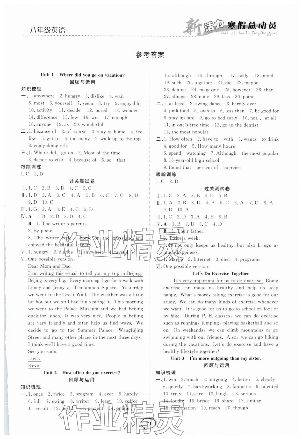 2025年新活力總動(dòng)員寒假八年級(jí)英語(yǔ)人教版 第1頁(yè)