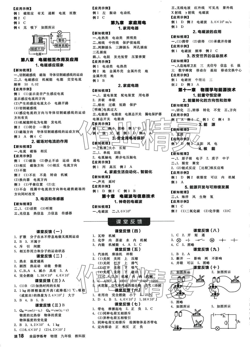 2024年全品学练考九年级物理全一册教科版 第3页