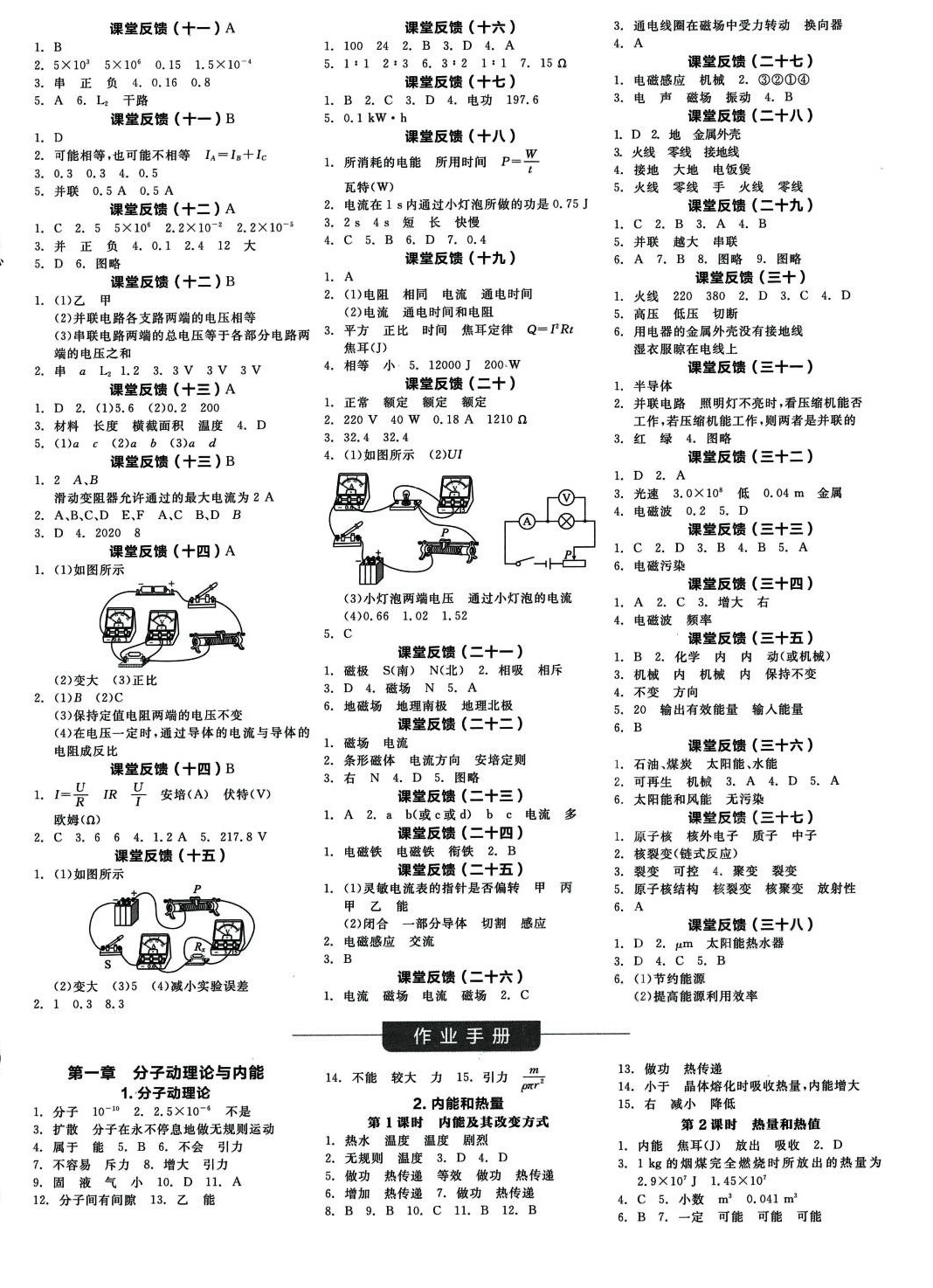 2024年全品學(xué)練考九年級物理全一冊教科版 第4頁