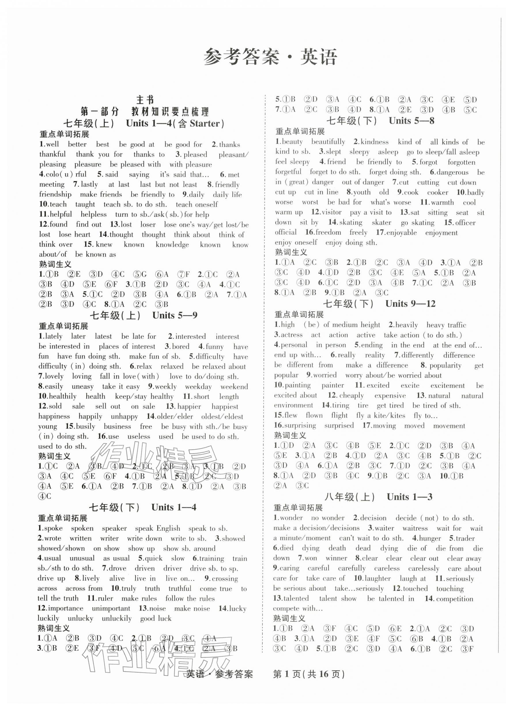 2026年九年级毕业班综合练习与检测英语&nbsp;第1页