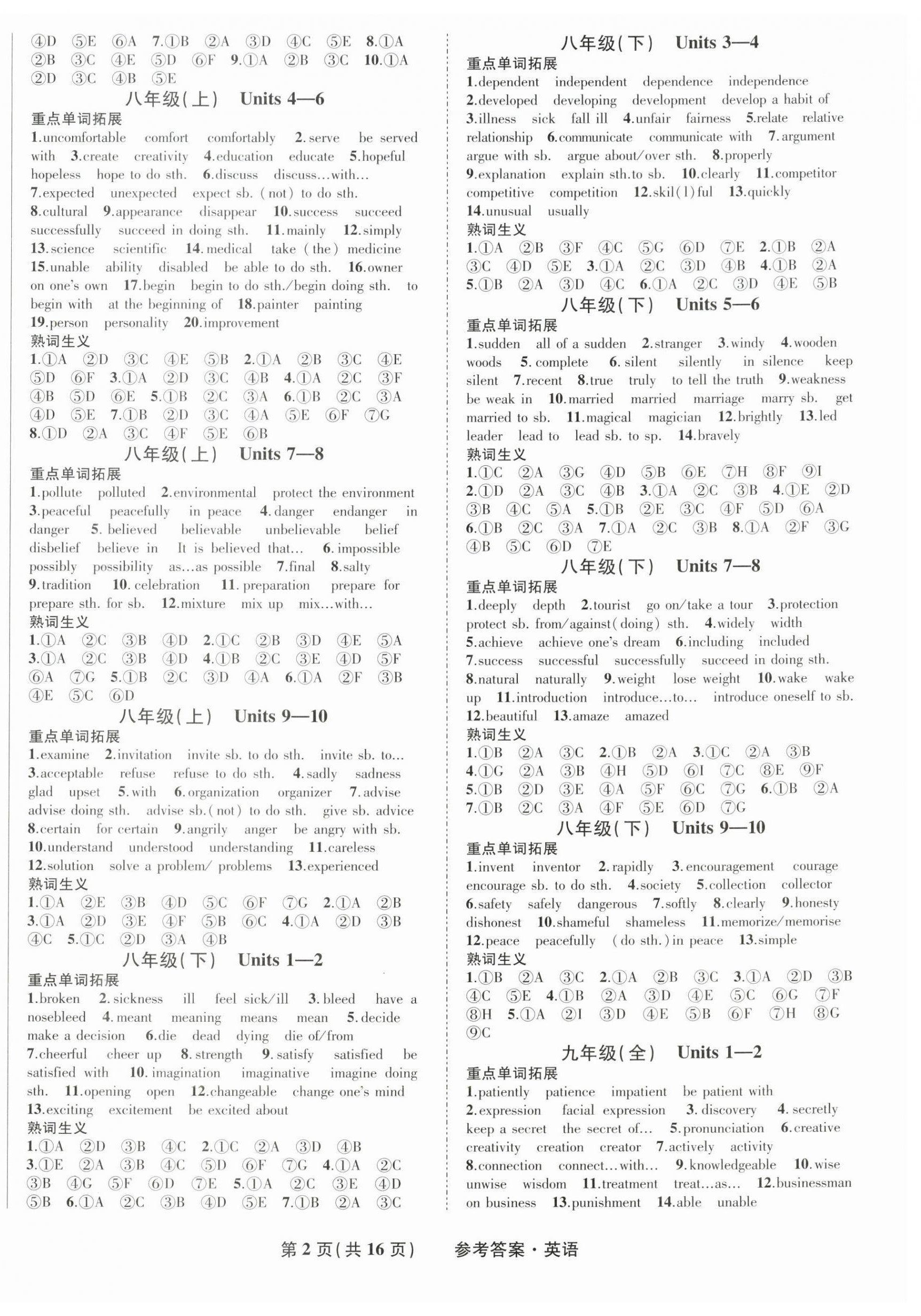 2026年九年级毕业班综合练习与检测英语&nbsp;第2页