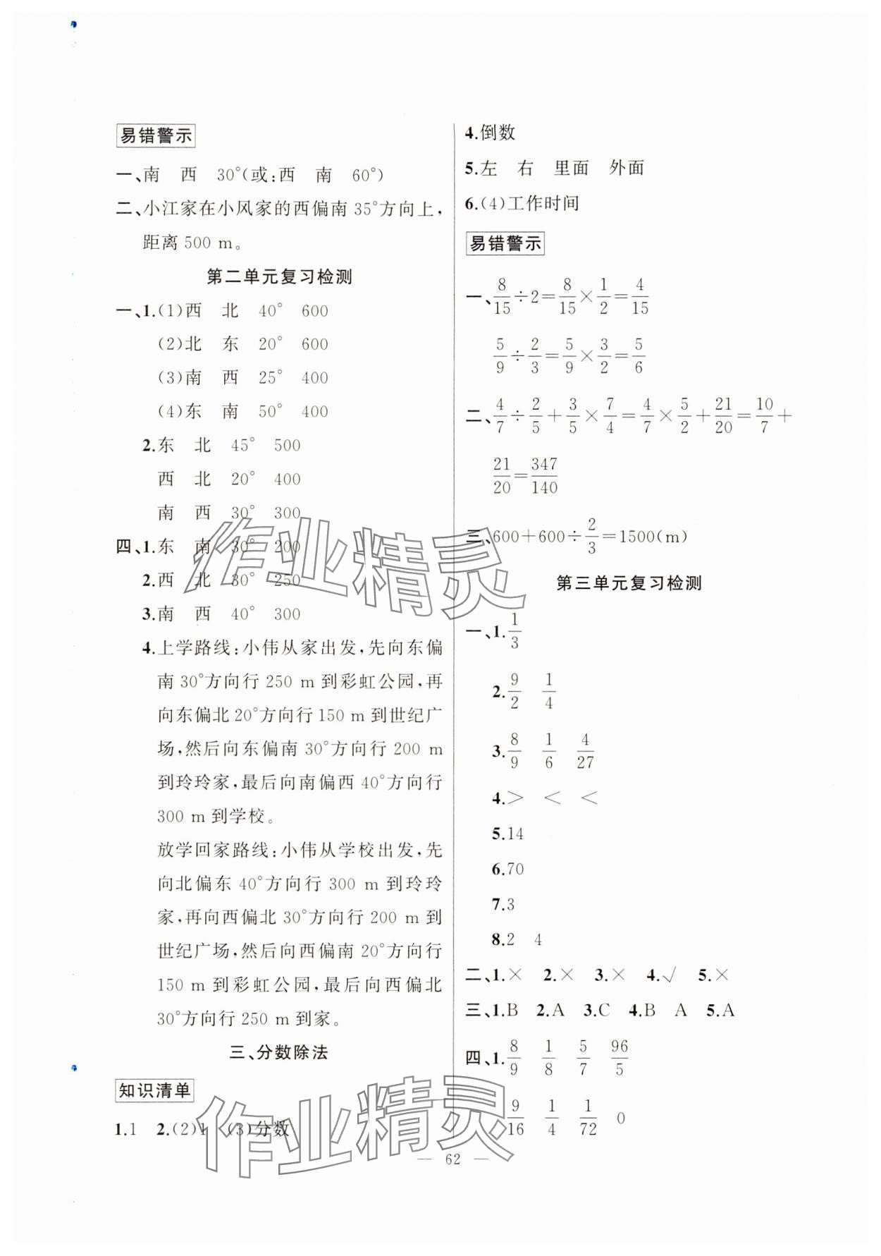 2024年寒假作业新疆青少年出版社六年级数学 第2页