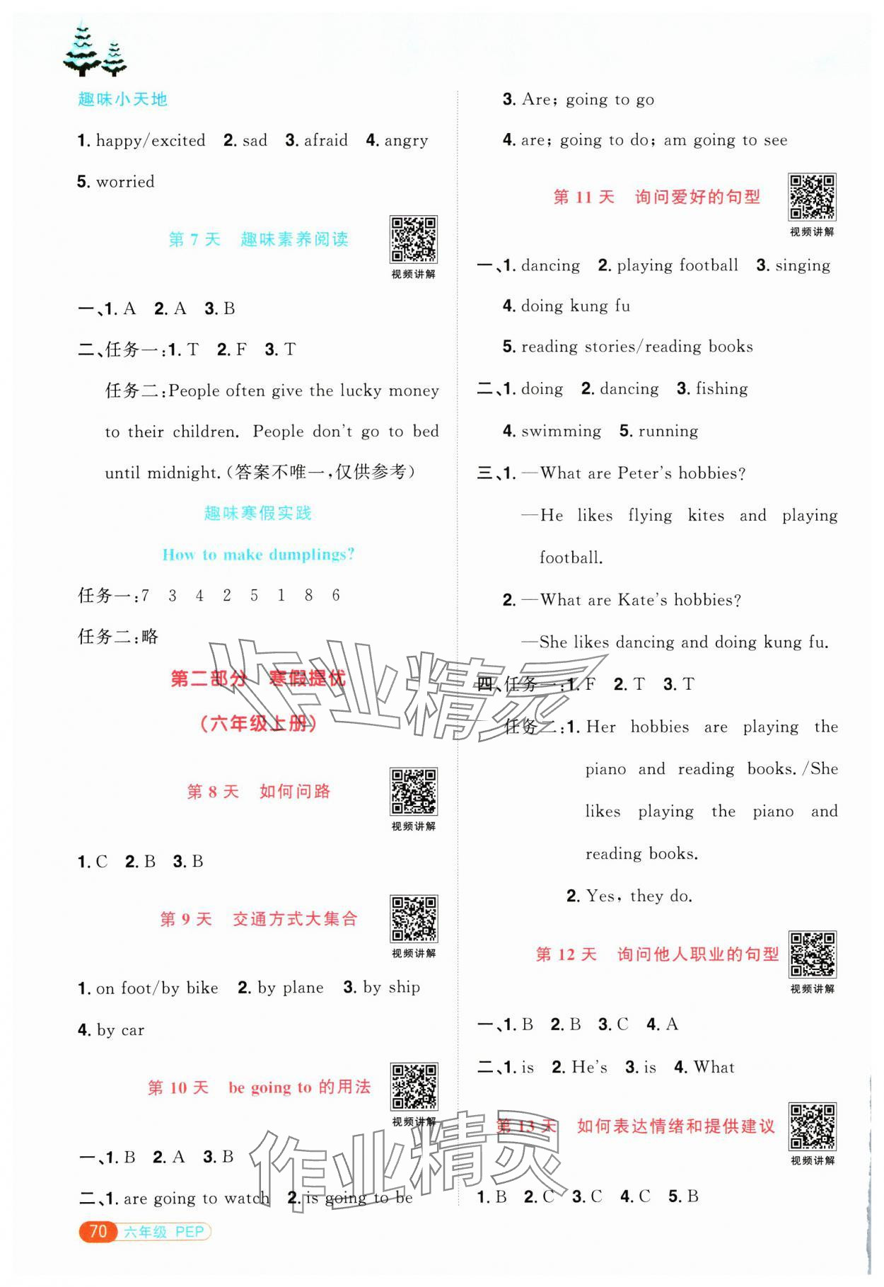 2025年陽(yáng)光同學(xué)寒假銜接六年級(jí)英語(yǔ)人教PEP版 參考答案第3頁(yè)