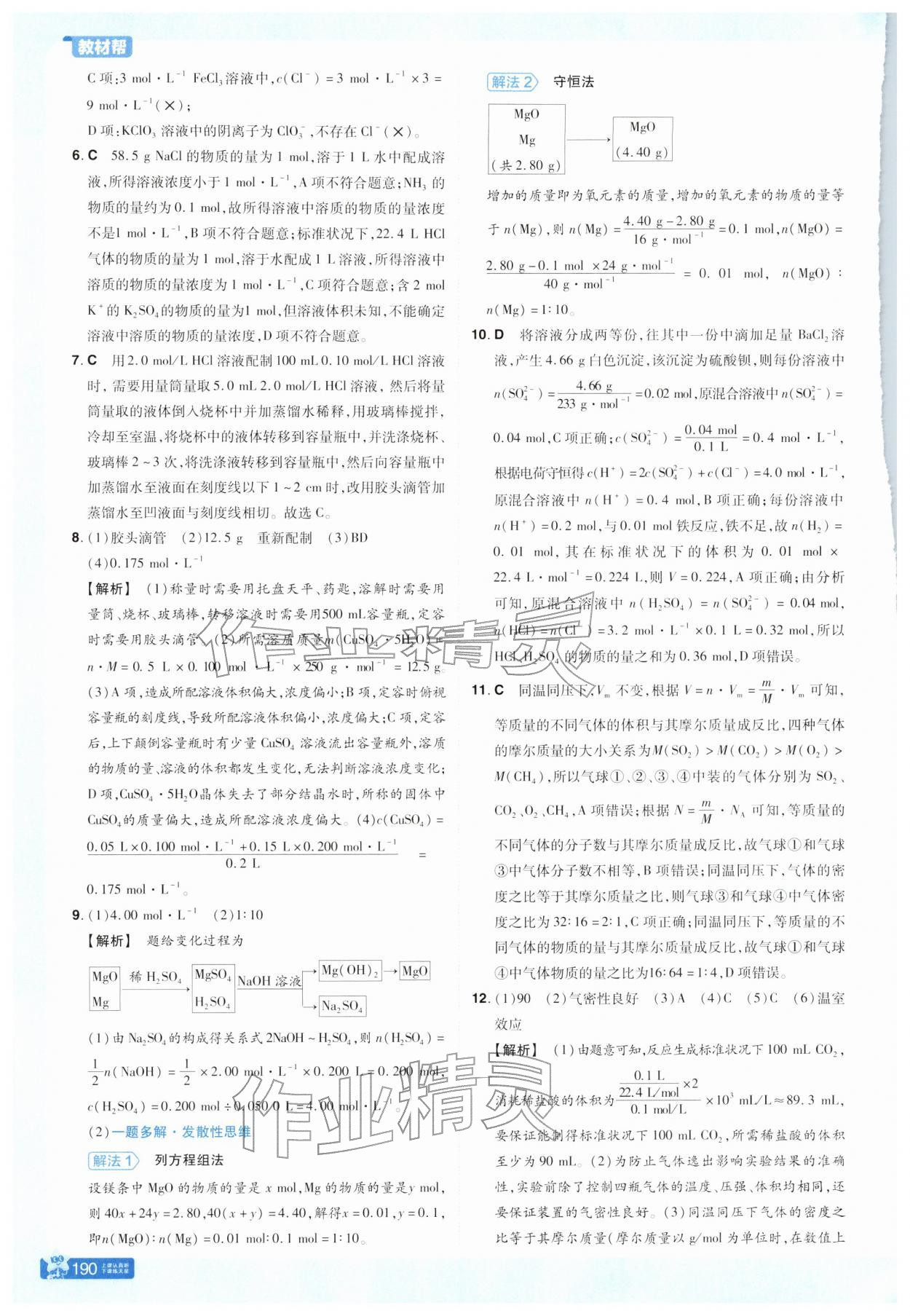 2025年教材帮高中化学必修第一册鲁科版 参考答案第5页