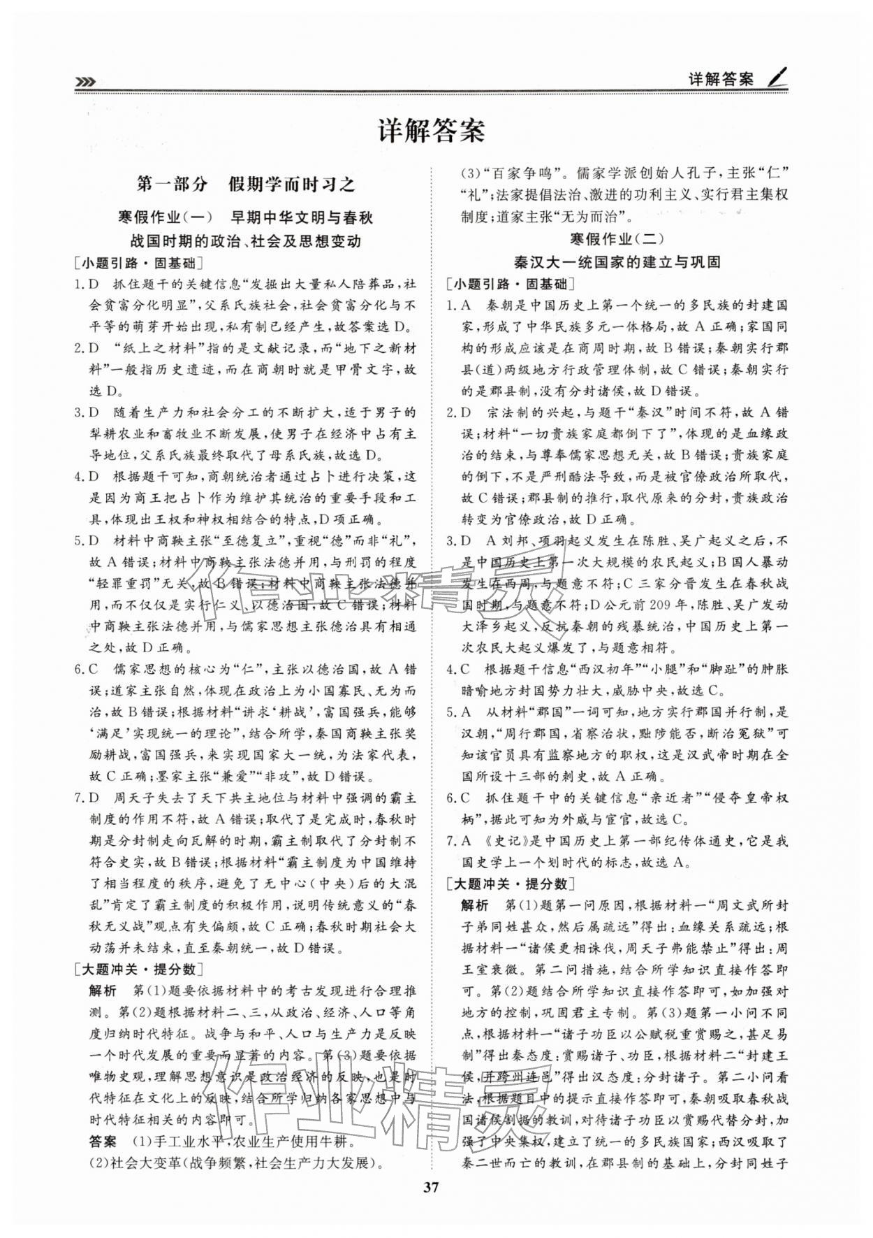 2026年假期必刷题天津科学技术出版社高一历史&nbsp;第1页