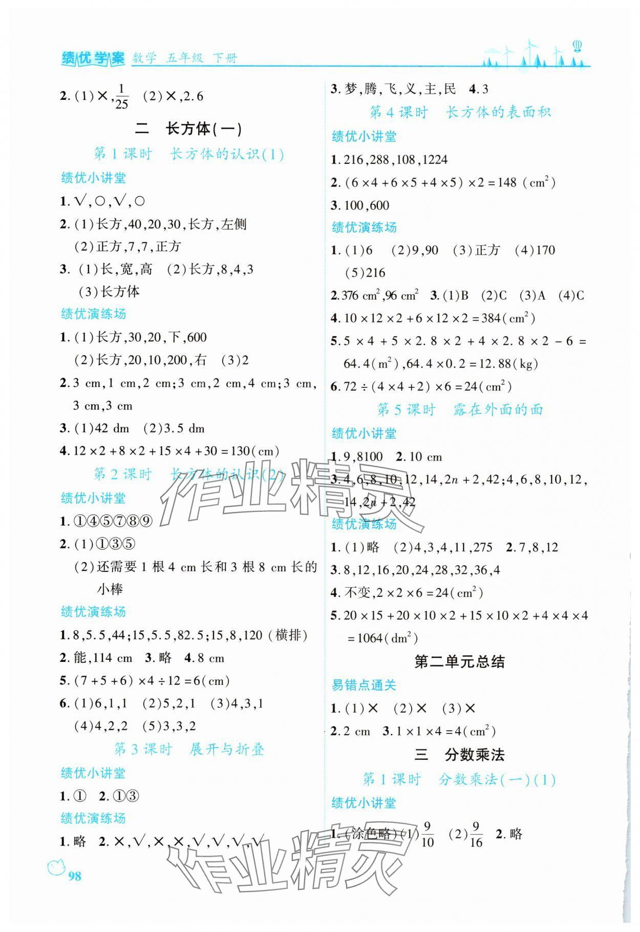 2025年绩优学案五年级数学下册北师大版 第2页