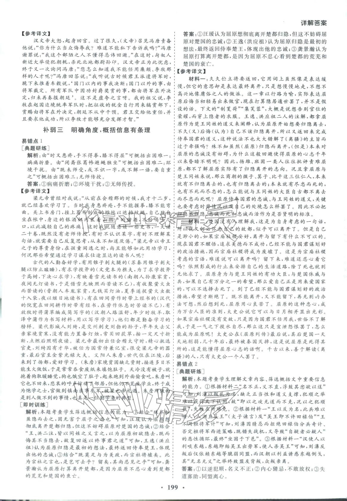 2026年學易優高考二輪總復習語文&nbsp;參考答案第19頁