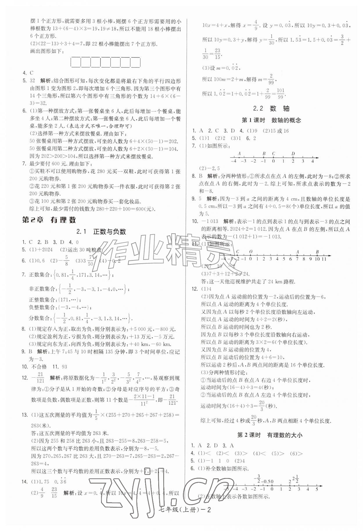 2026年领先一步三维提优七年级数学上册苏科版&nbsp;第2页