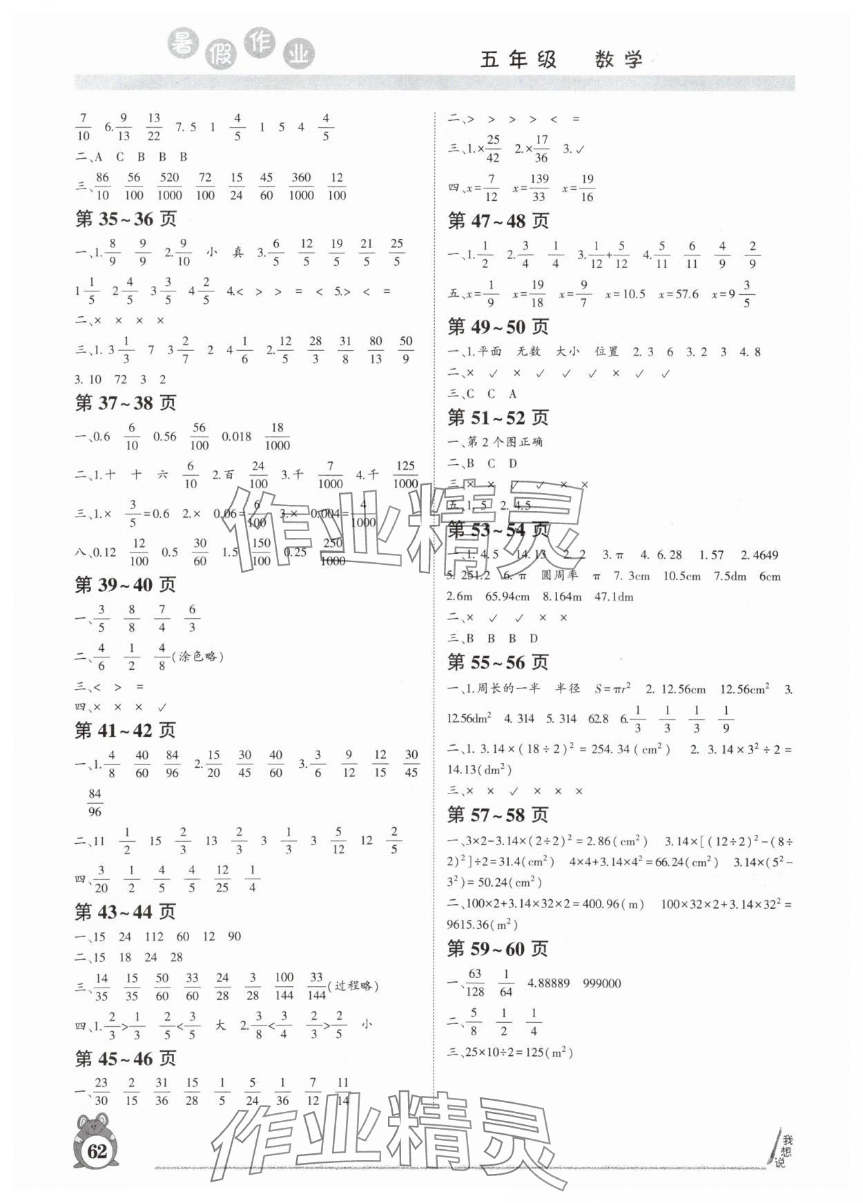2025年暑假作业河南人民出版社五年级数学苏教版 第2页